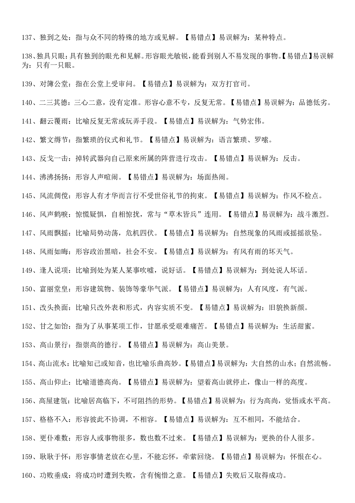 成语积累1265个（汇总版）.doc 第7页
