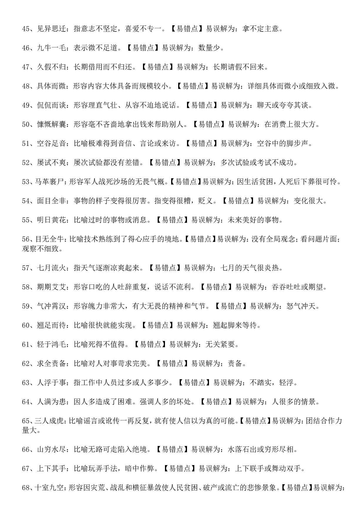 成语积累1265个（汇总版）.doc 第3页