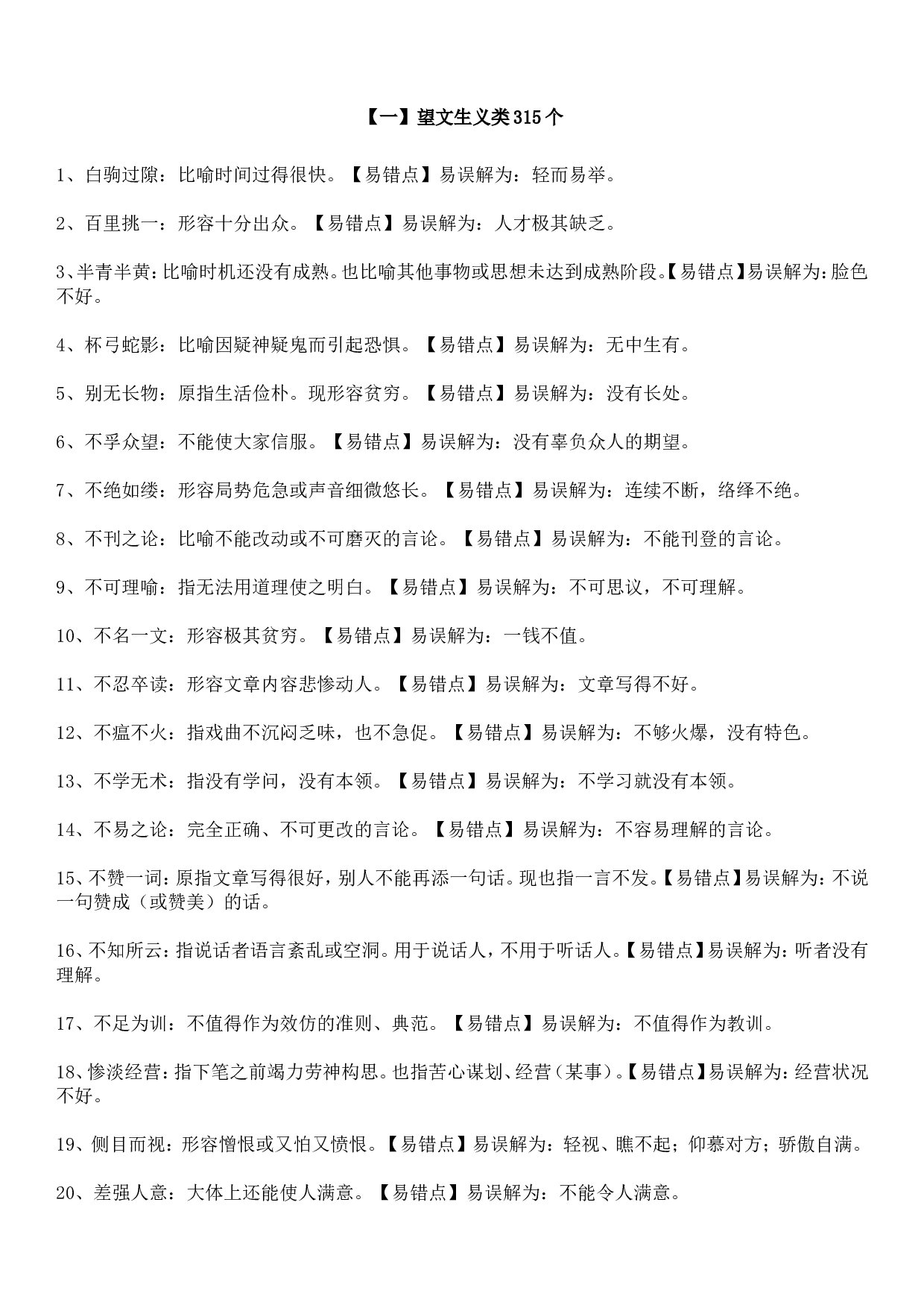 成语积累1265个（汇总版）.doc 第1页