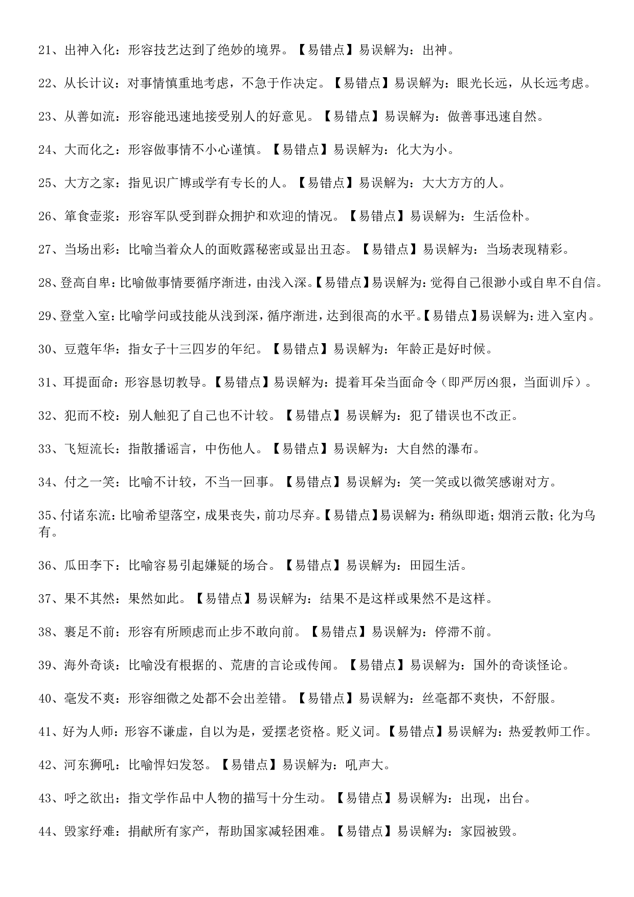 成语积累1265个（汇总版）.doc 第2页