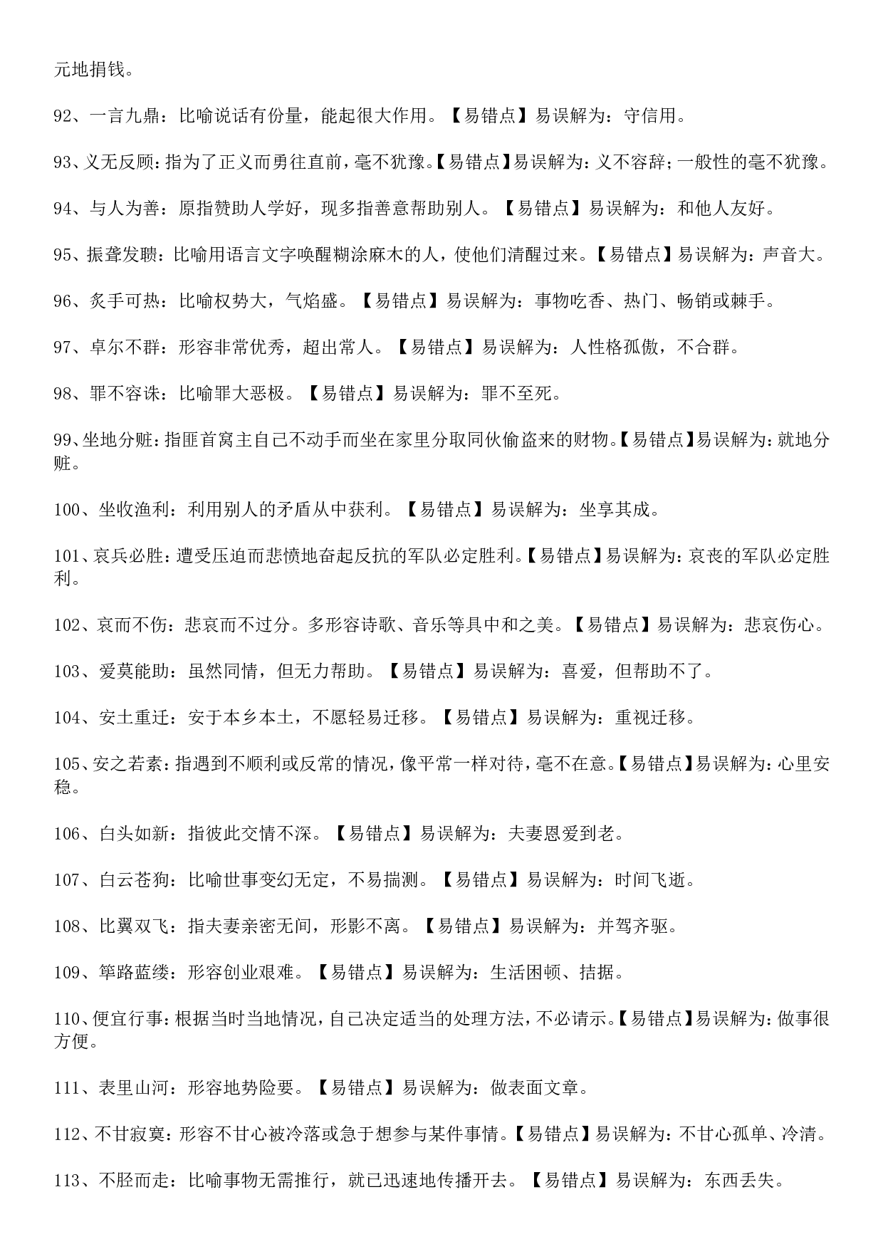 成语积累1265个（汇总版）.doc 第5页