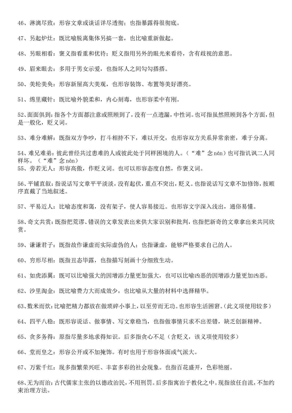 成语积累&mdash;&mdash;双重意义类 92个.doc 第3页