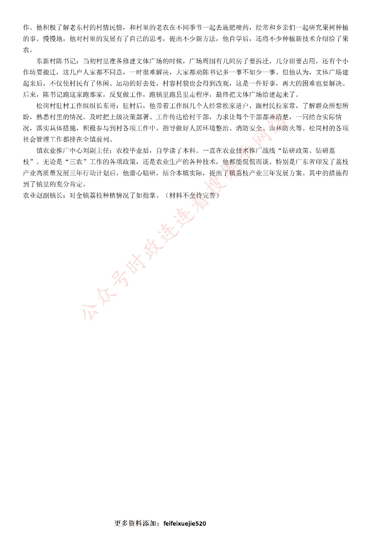 2021年广东省公考《申论》题（乡镇）.pdf 第4页