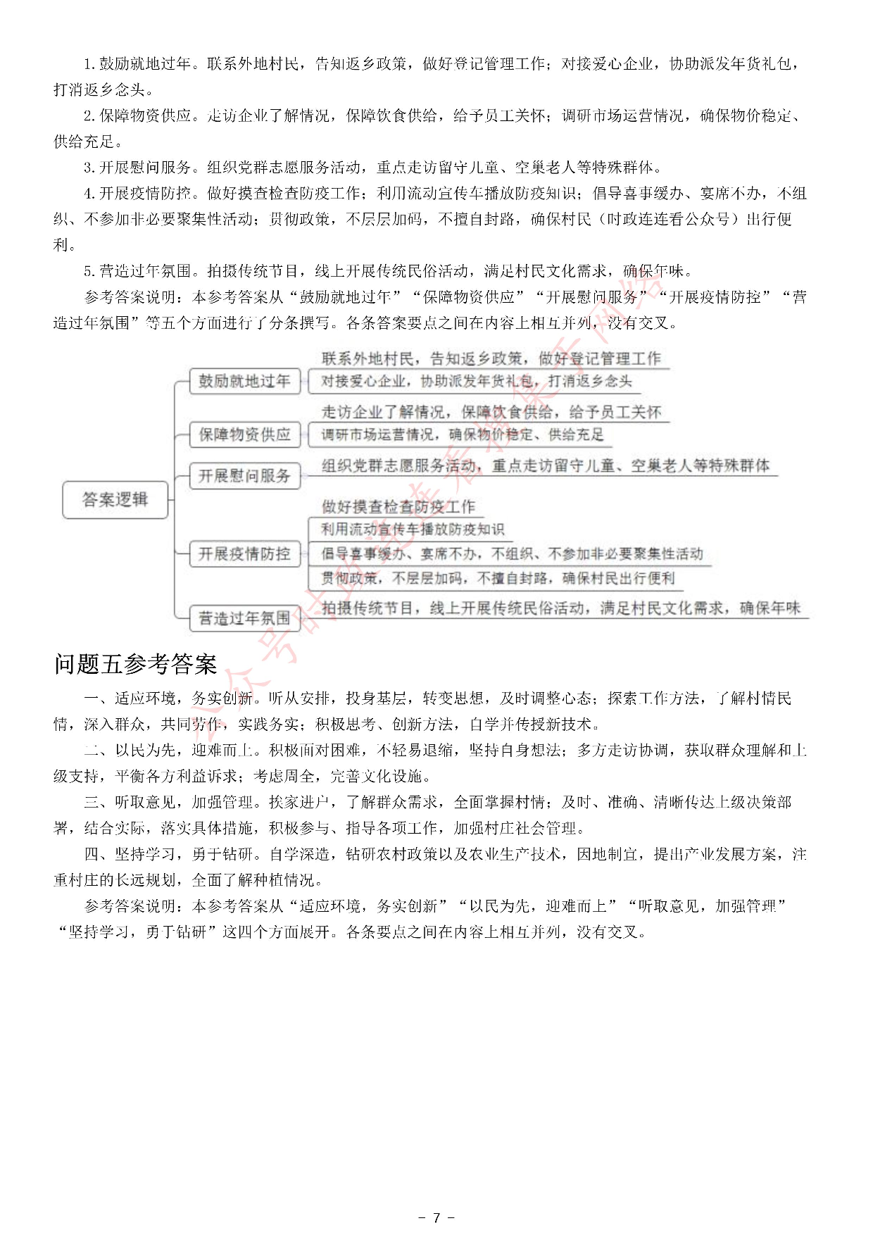 2021年广东省公考《申论》题（乡镇）.pdf 第7页