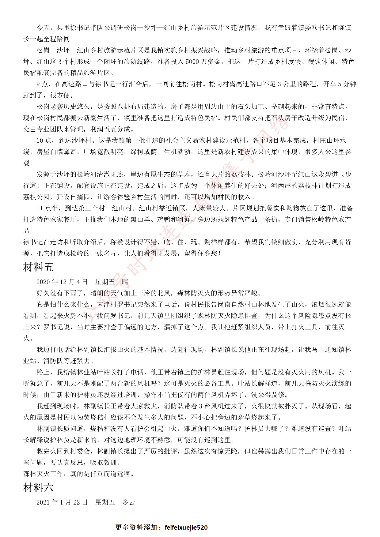 2021年广东省公考《申论》题（乡镇）.pdf 第2页