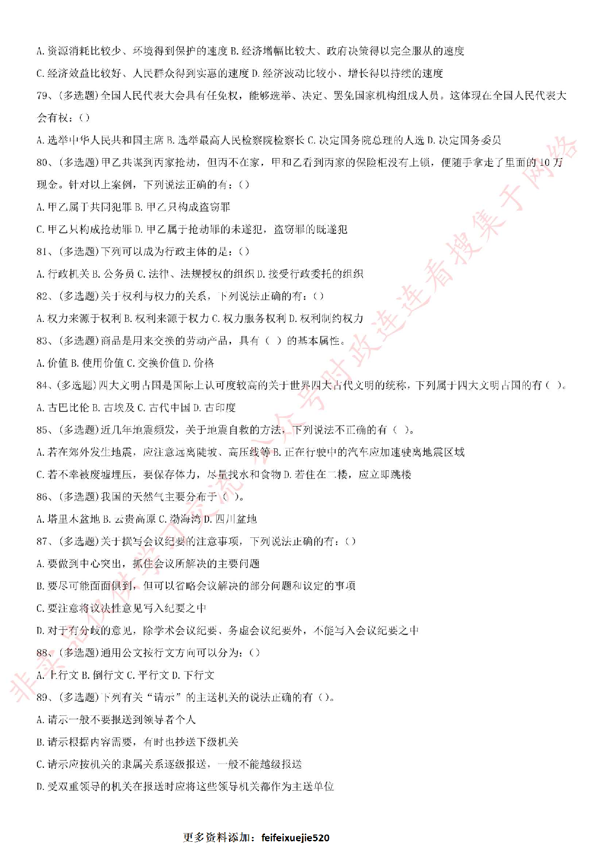 2016年广东省阳江市事业单位考试真题.pdf 第8页