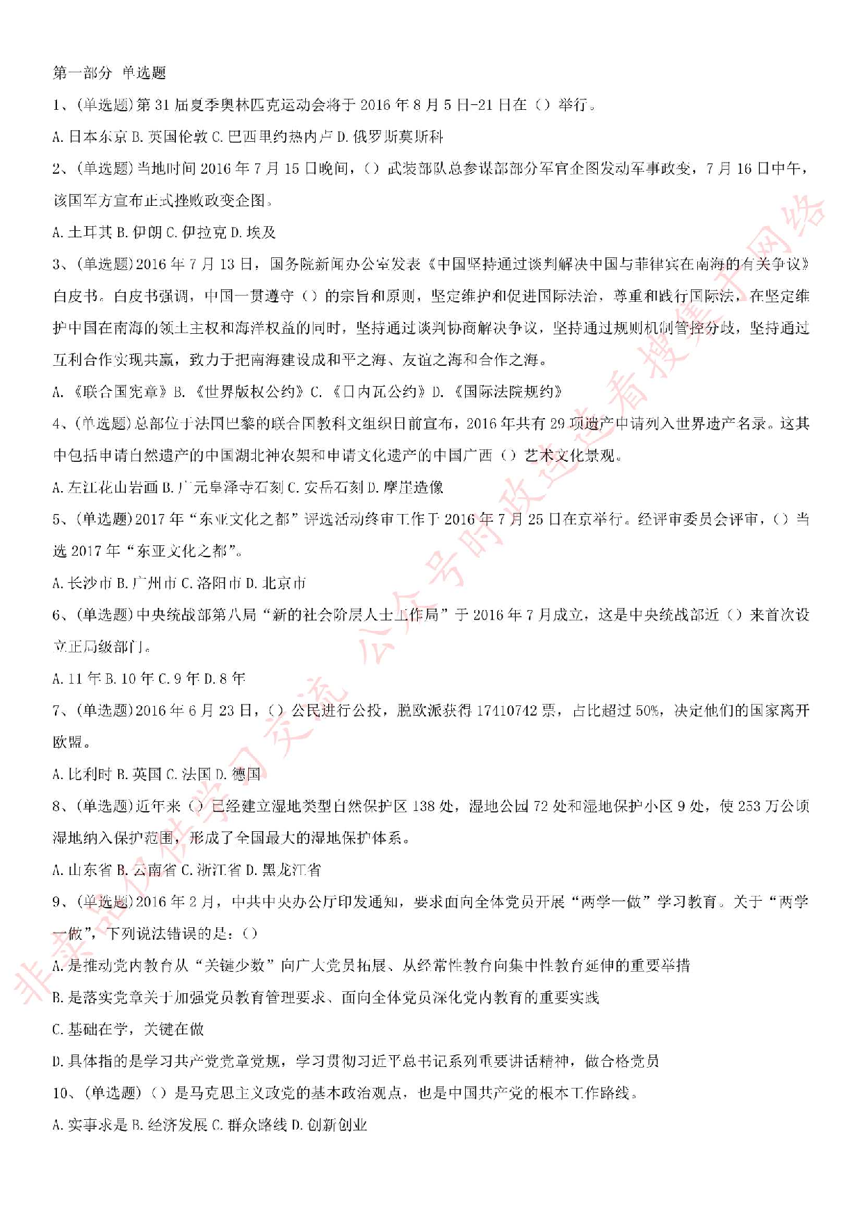 2016年广东省阳江市事业单位考试真题.pdf 第1页