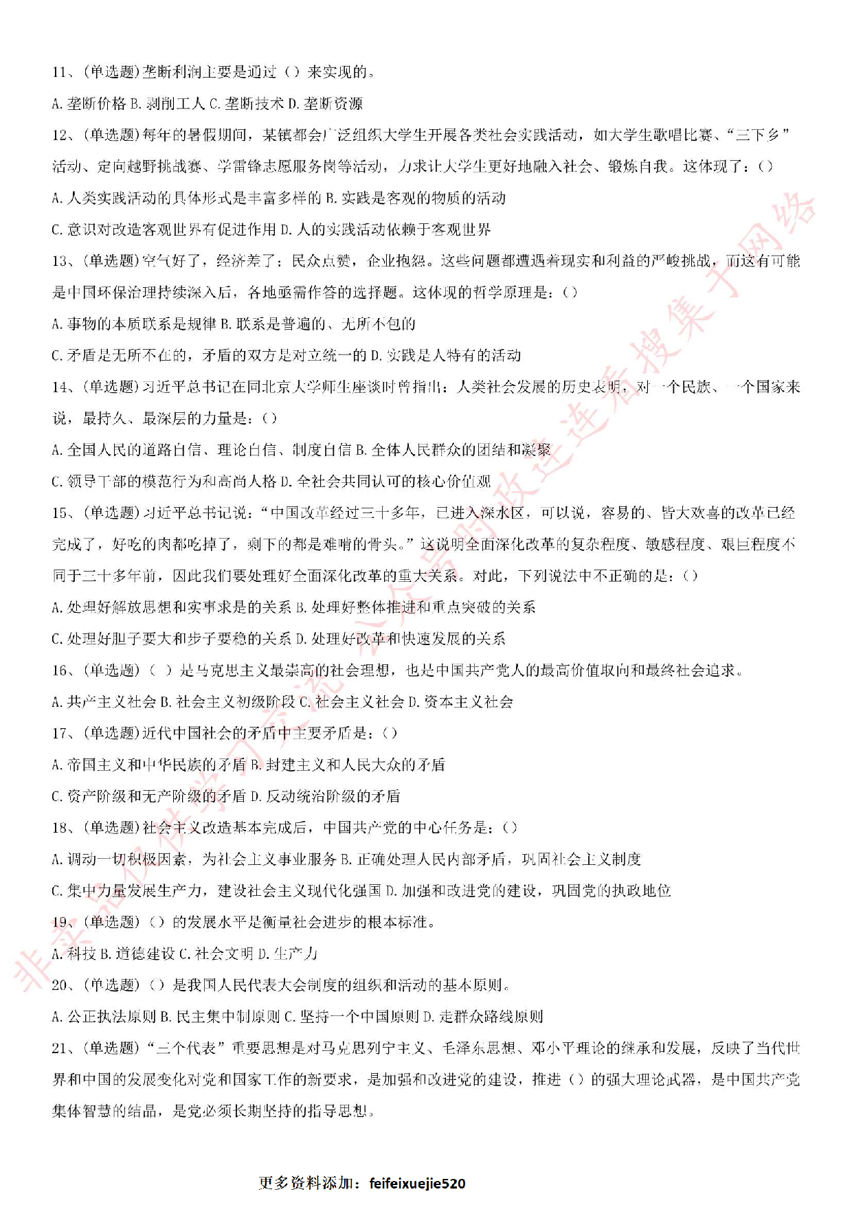 2016年广东省阳江市事业单位考试真题.pdf 第2页