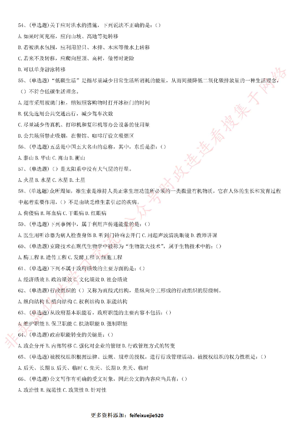 2016年广东省阳江市事业单位考试真题.pdf 第6页