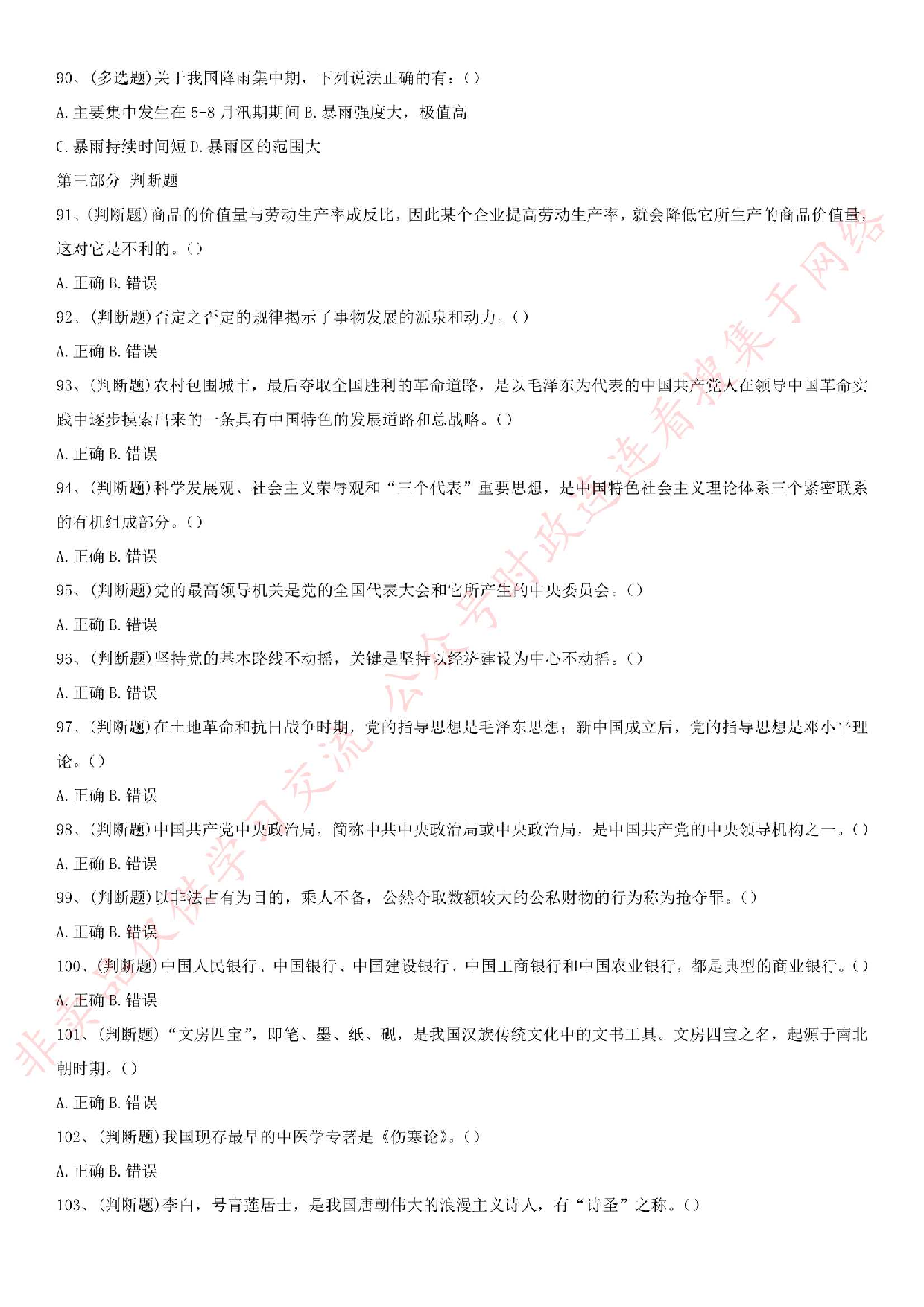 2016年广东省阳江市事业单位考试真题.pdf 第9页