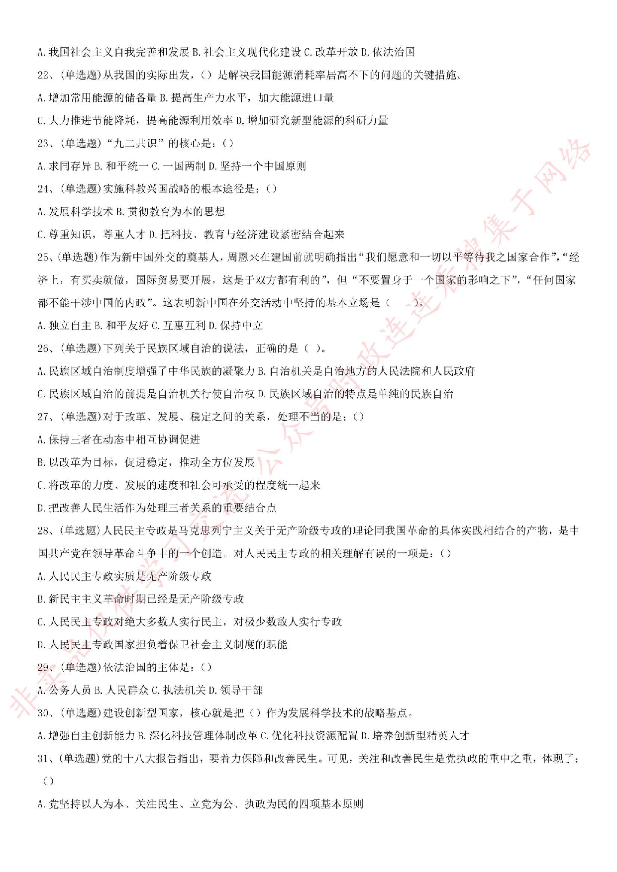 2016年广东省阳江市事业单位考试真题.pdf 第3页