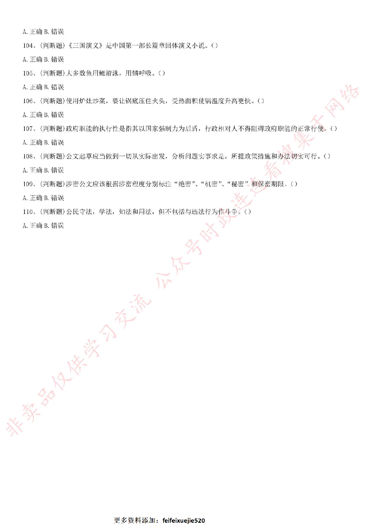 2016年广东省阳江市事业单位考试真题.pdf 第10页