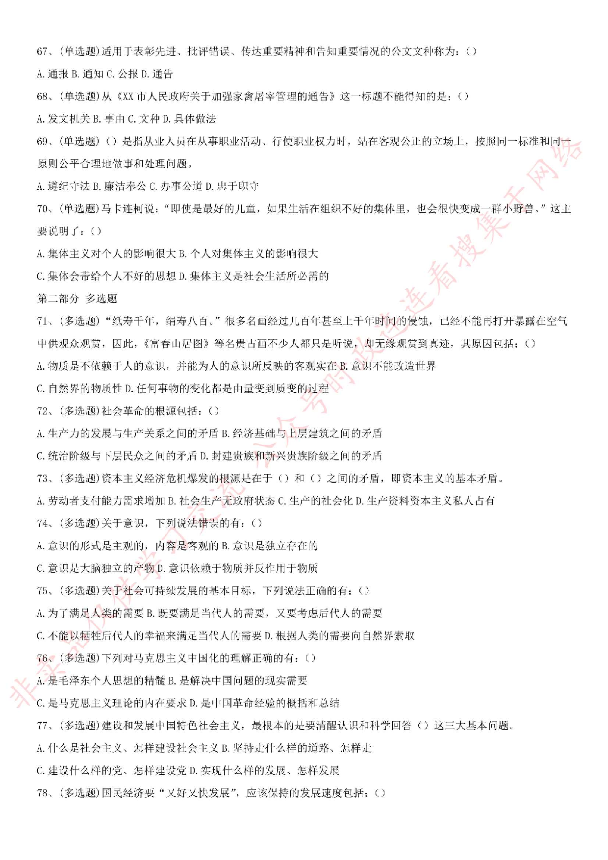 2016年广东省阳江市事业单位考试真题.pdf 第7页