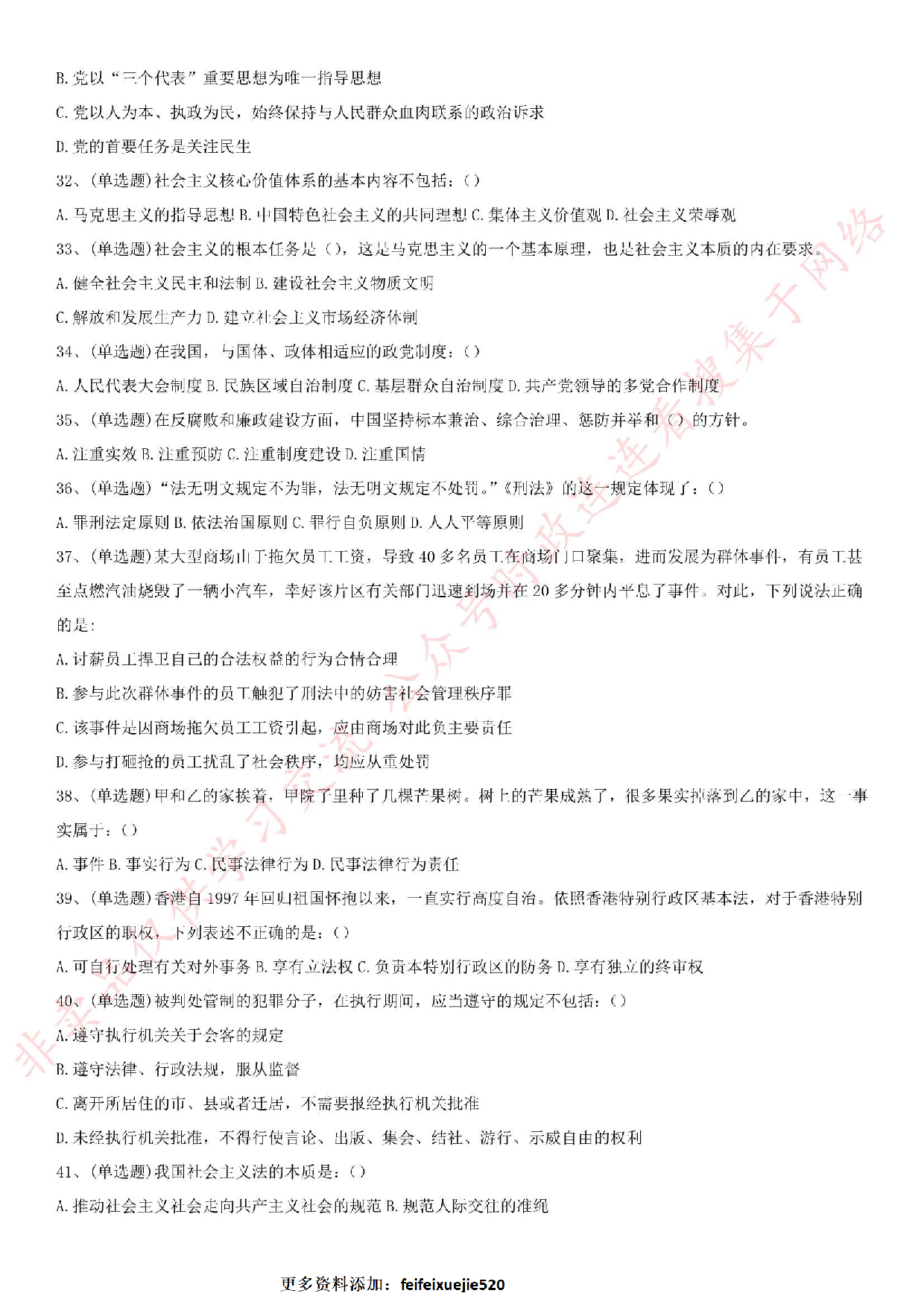 2016年广东省阳江市事业单位考试真题.pdf 第4页