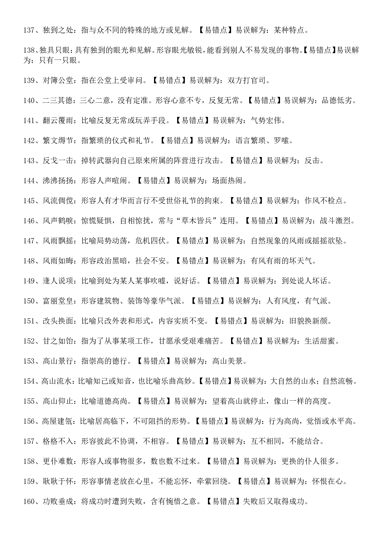 成语积累&mdash;&mdash;望文生义类315个.doc 第7页