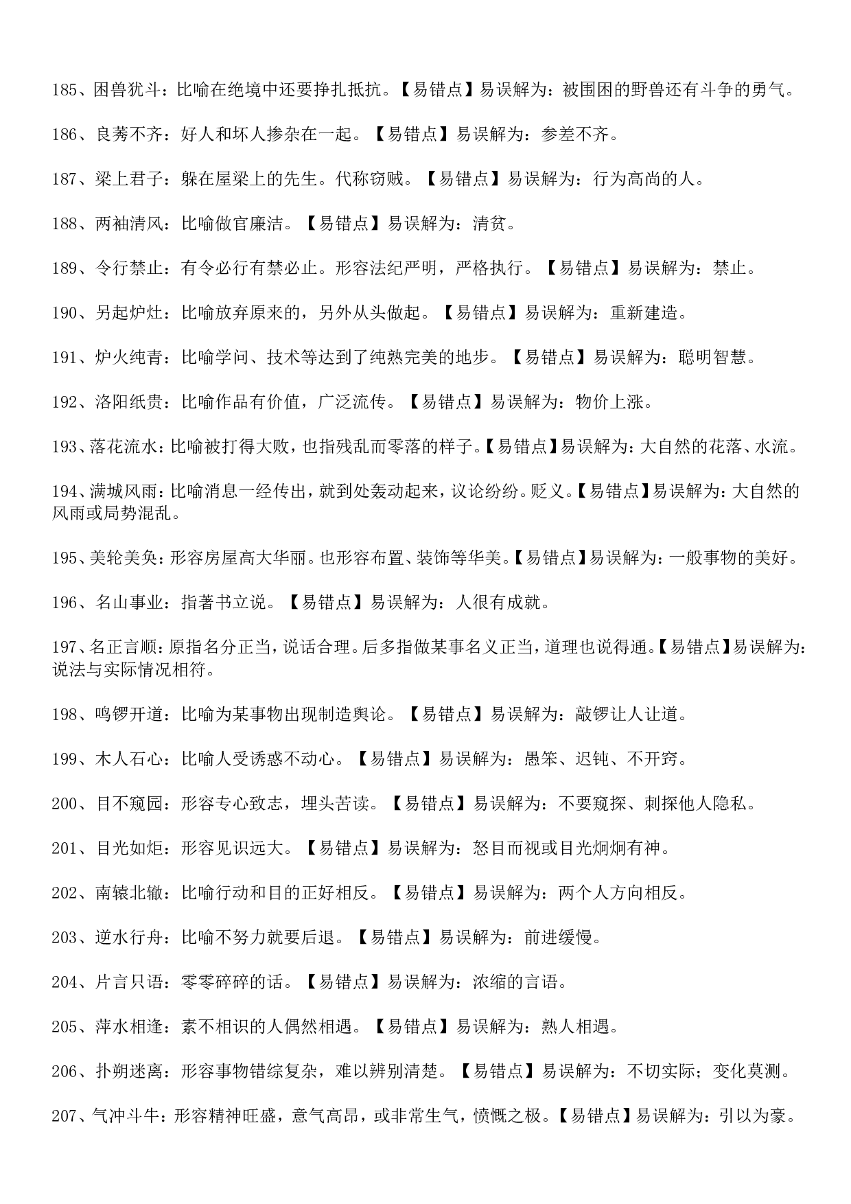 成语积累&mdash;&mdash;望文生义类315个.doc 第9页