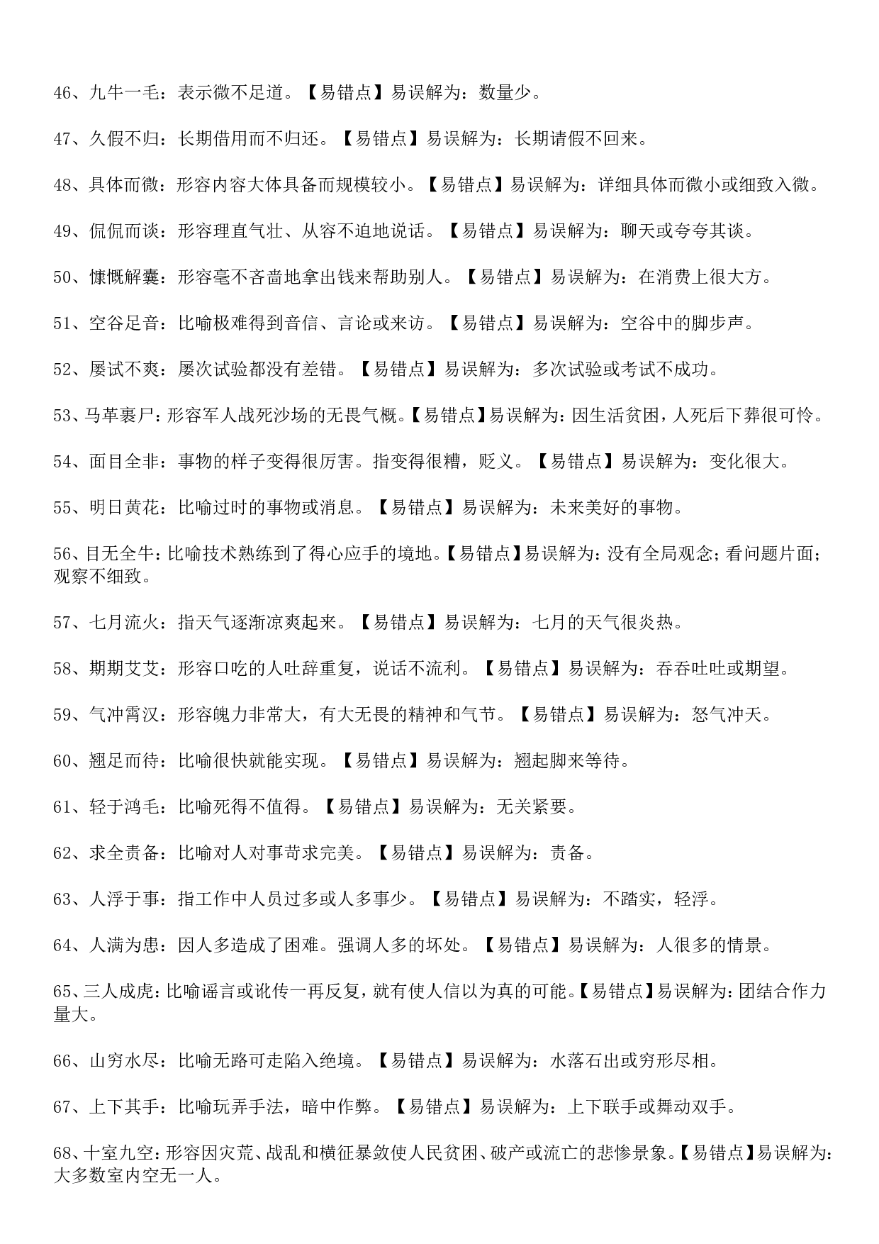 成语积累&mdash;&mdash;望文生义类315个.doc 第3页