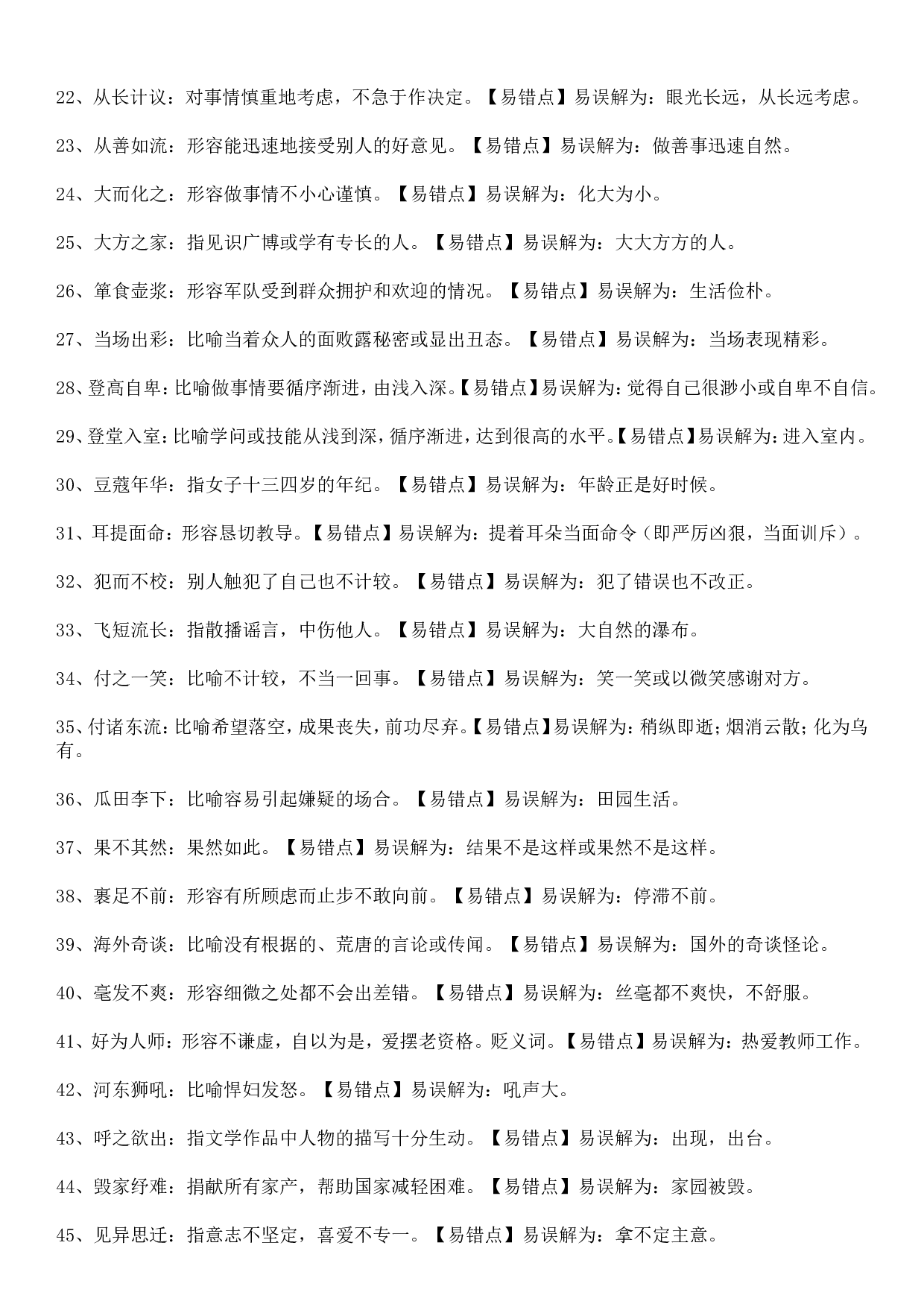 成语积累&mdash;&mdash;望文生义类315个.doc 第2页