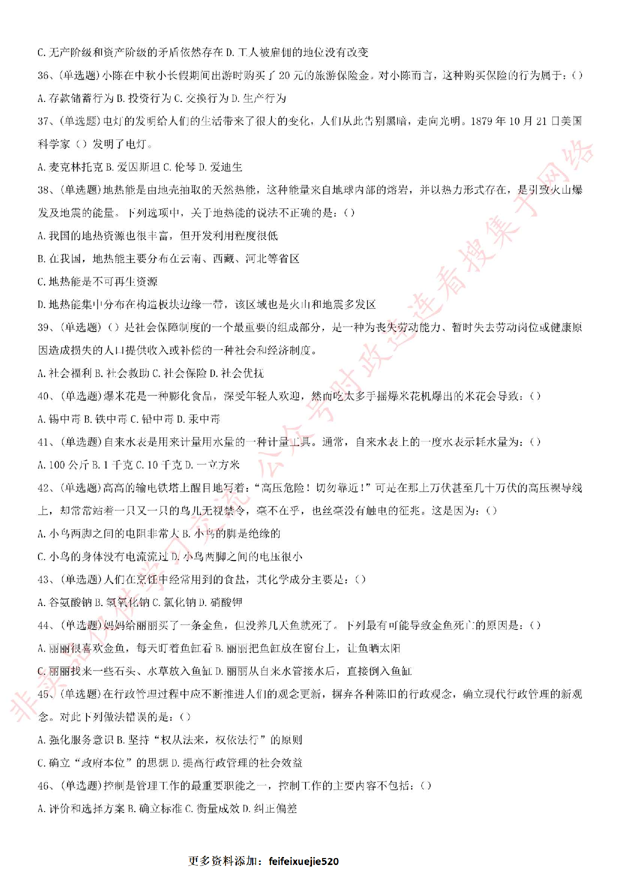 2016年广东省阳江市直事业单位《综合基础知识》真题.pdf 第4页