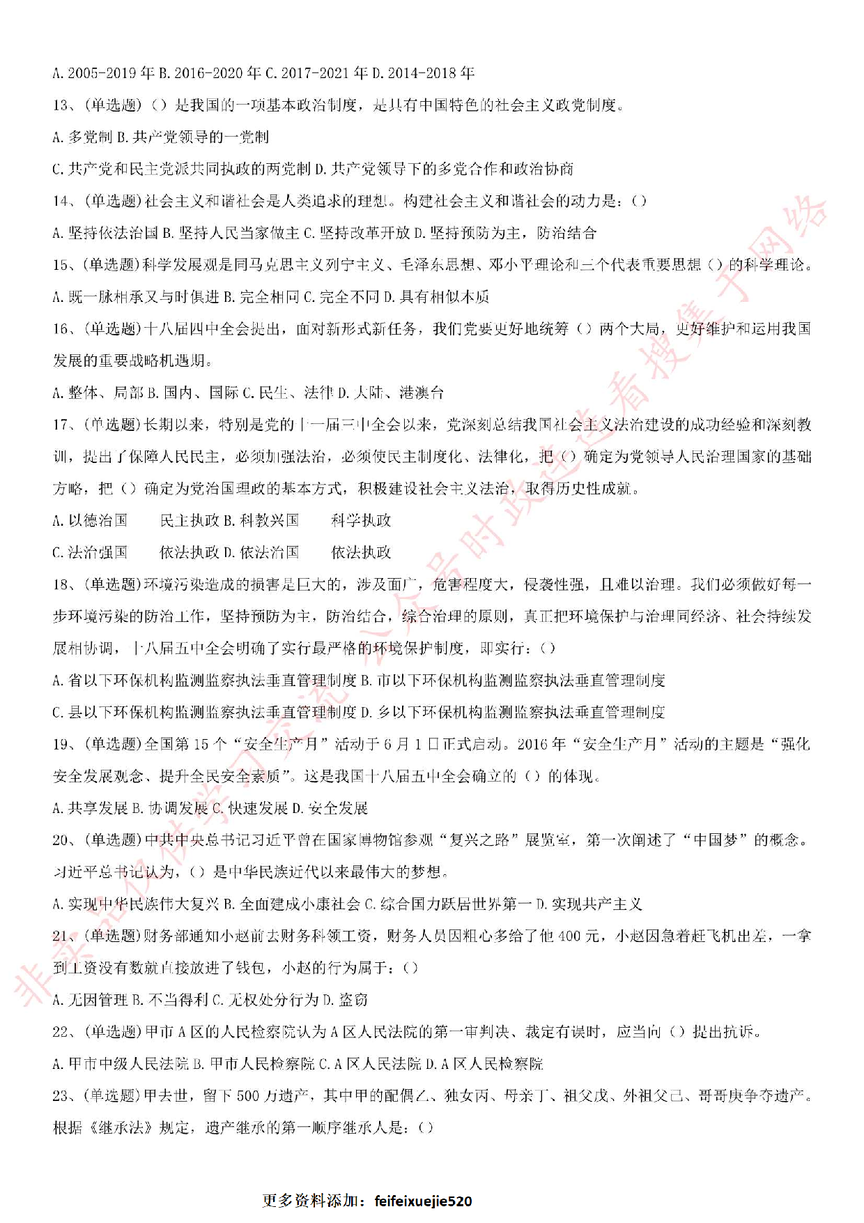 2016年广东省阳江市直事业单位《综合基础知识》真题.pdf 第2页