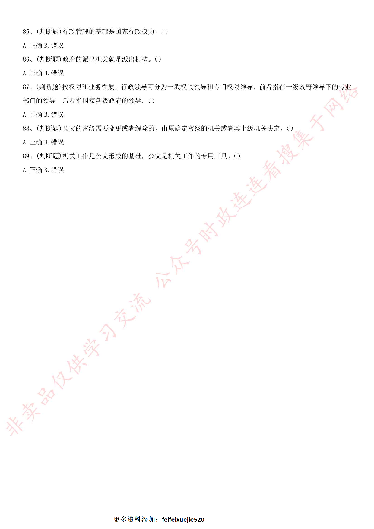 2016年广东省阳江市直事业单位《综合基础知识》真题.pdf 第8页