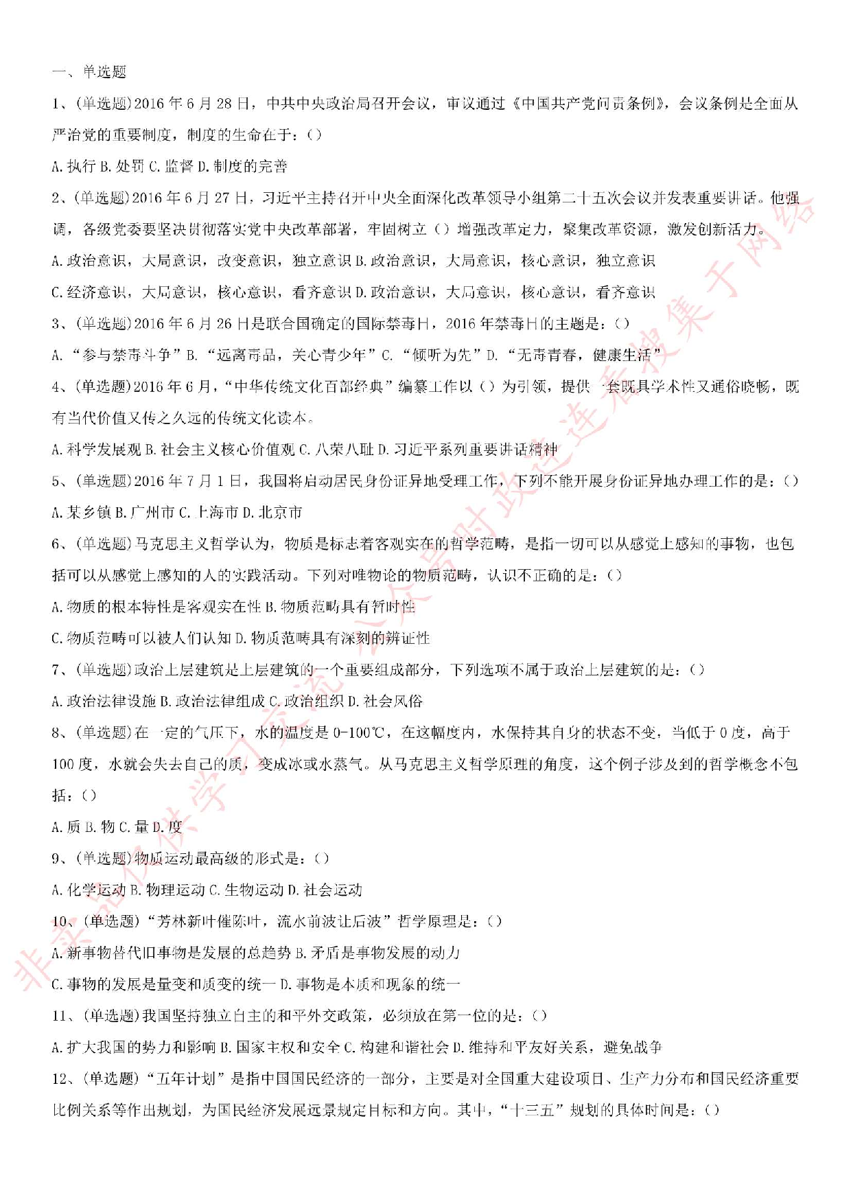 2016年广东省阳江市直事业单位《综合基础知识》真题.pdf 第1页