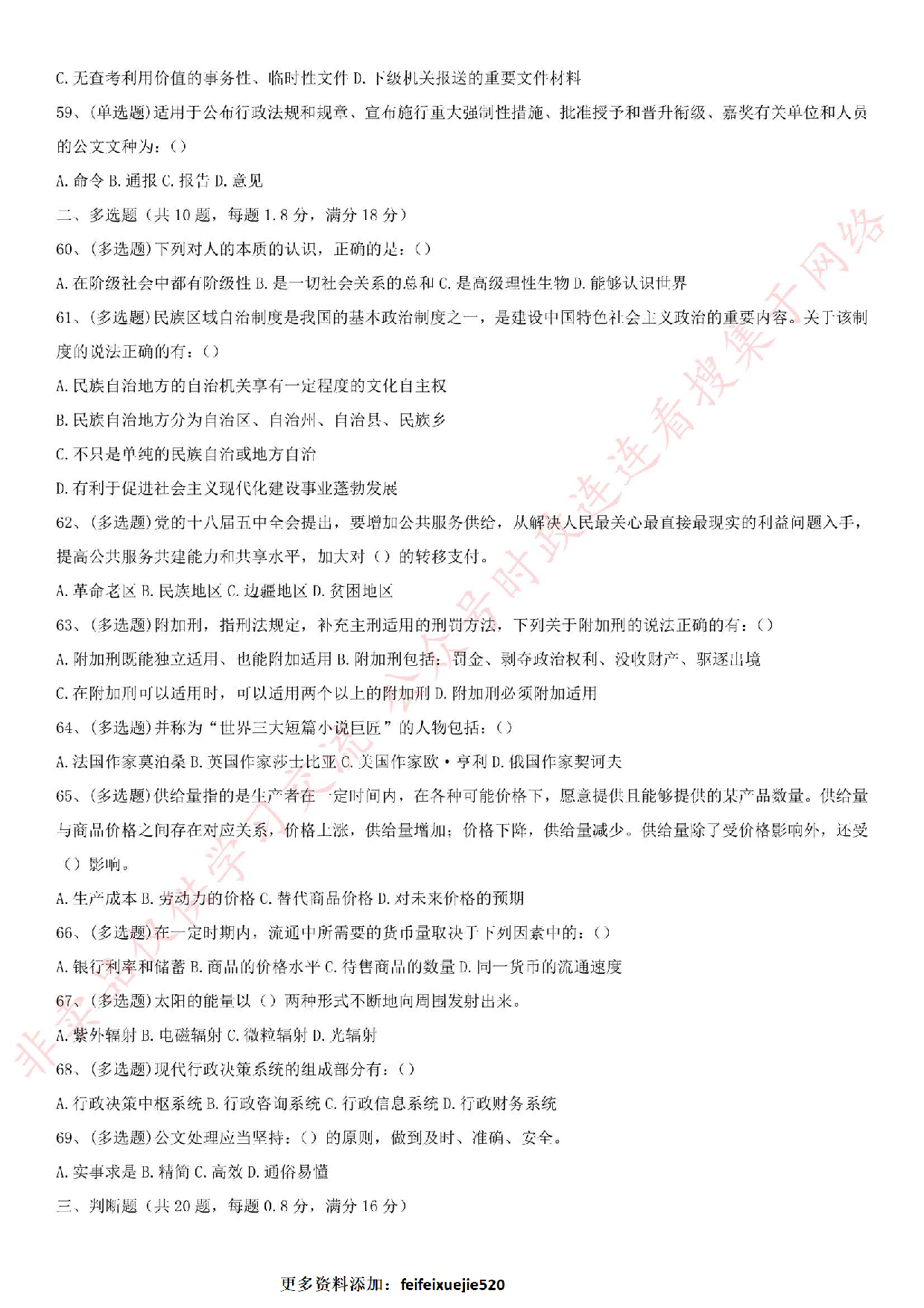 2016年广东省阳江市直事业单位《综合基础知识》真题.pdf 第6页