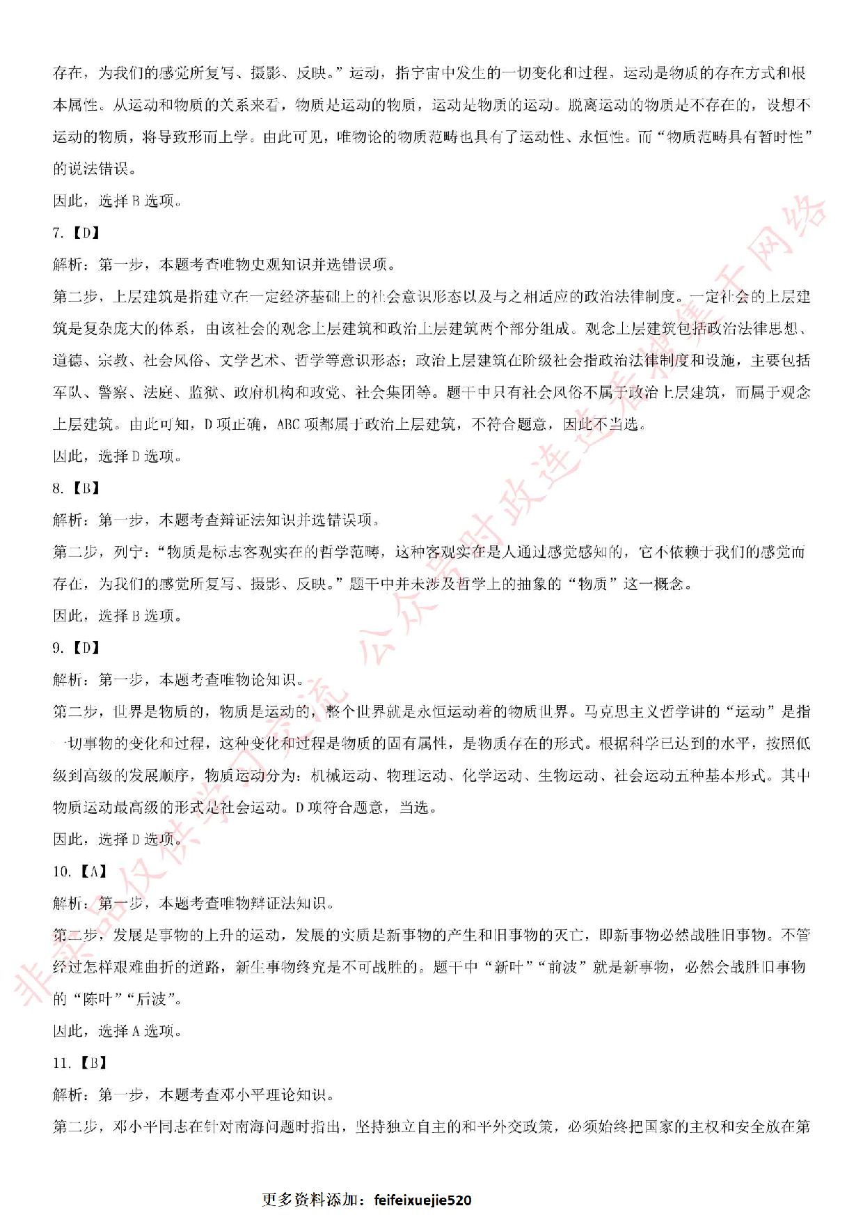 2016年广东省阳江市直事业单位《综合基础知识》真题.pdf 第10页