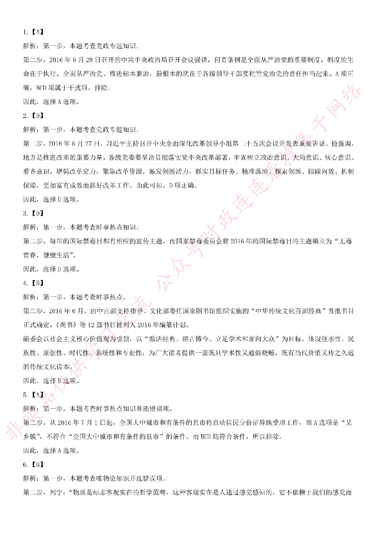 2016年广东省阳江市直事业单位《综合基础知识》真题.pdf 第9页