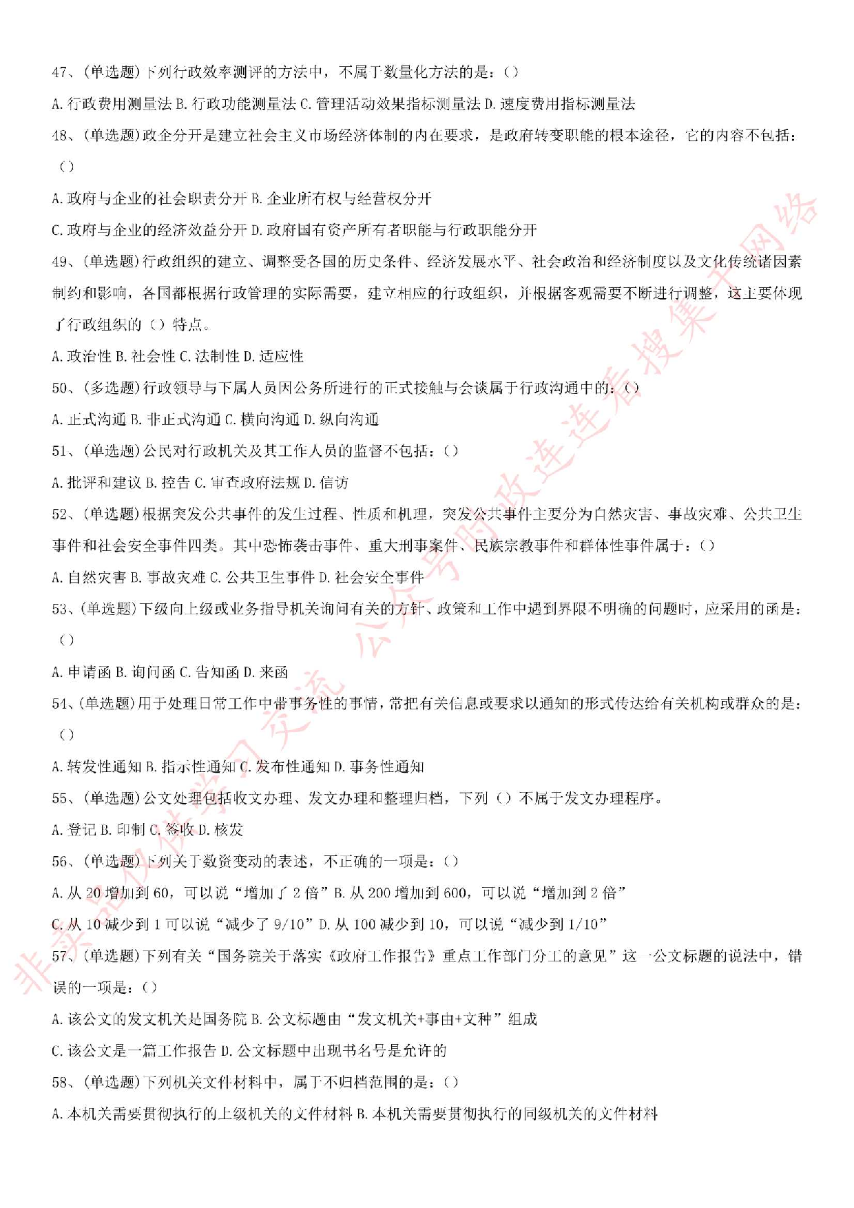 2016年广东省阳江市直事业单位《综合基础知识》真题.pdf 第5页