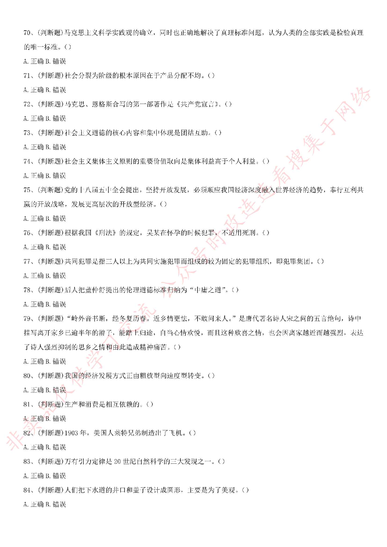 2016年广东省阳江市直事业单位《综合基础知识》真题.pdf 第7页