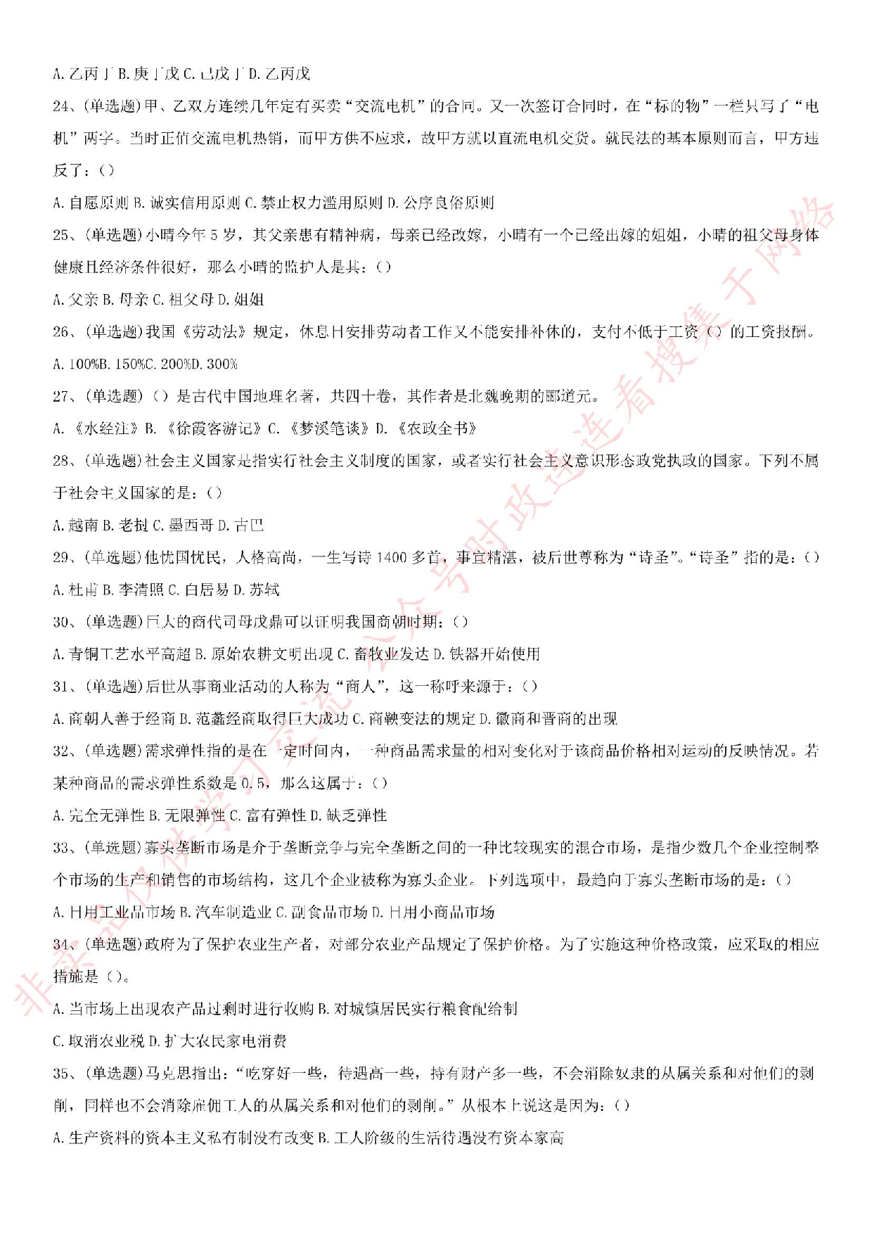 2016年广东省阳江市直事业单位《综合基础知识》真题.pdf 第3页