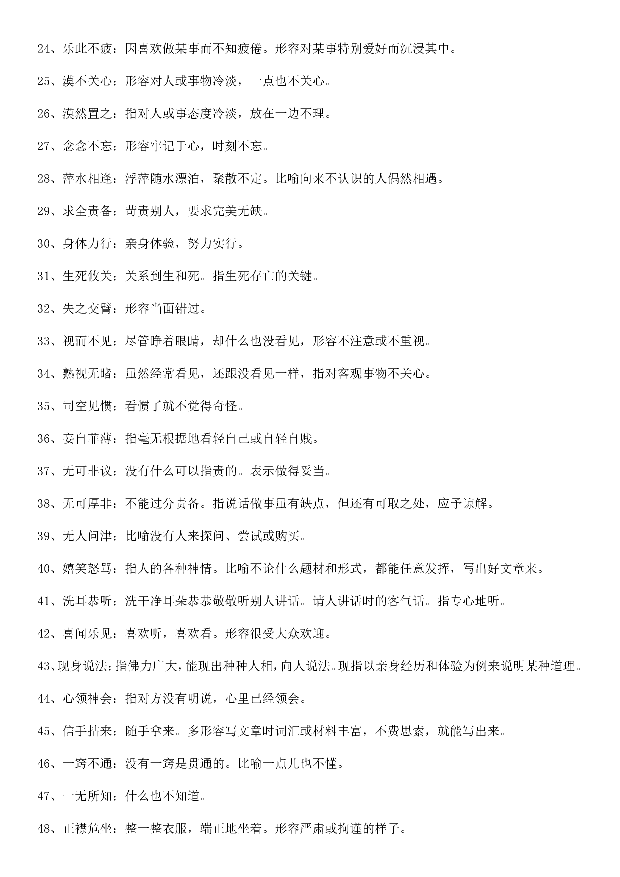 成语积累&mdash;&mdash;特殊用法类 72个.doc 第3页