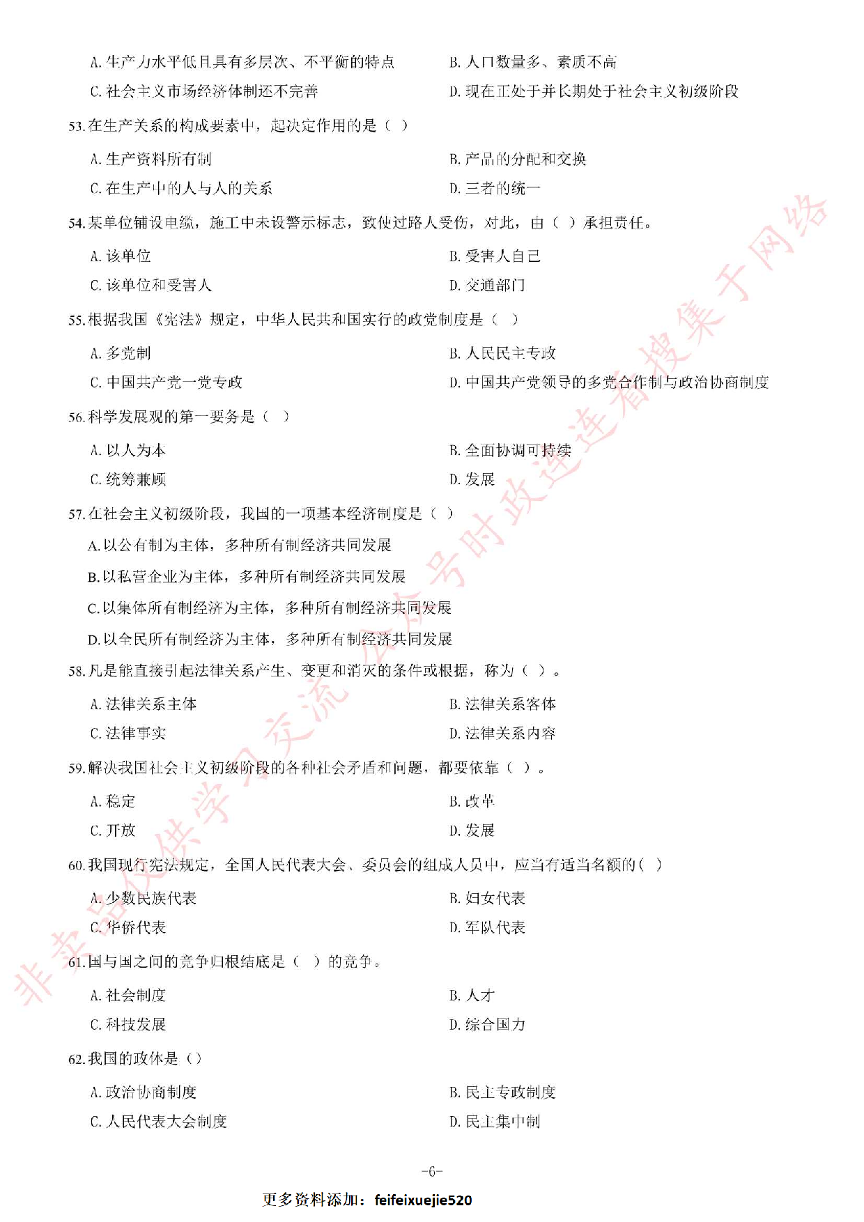 2016年江苏省南通如皋市事业单位考试《公共基础知识》题.pdf 第6页