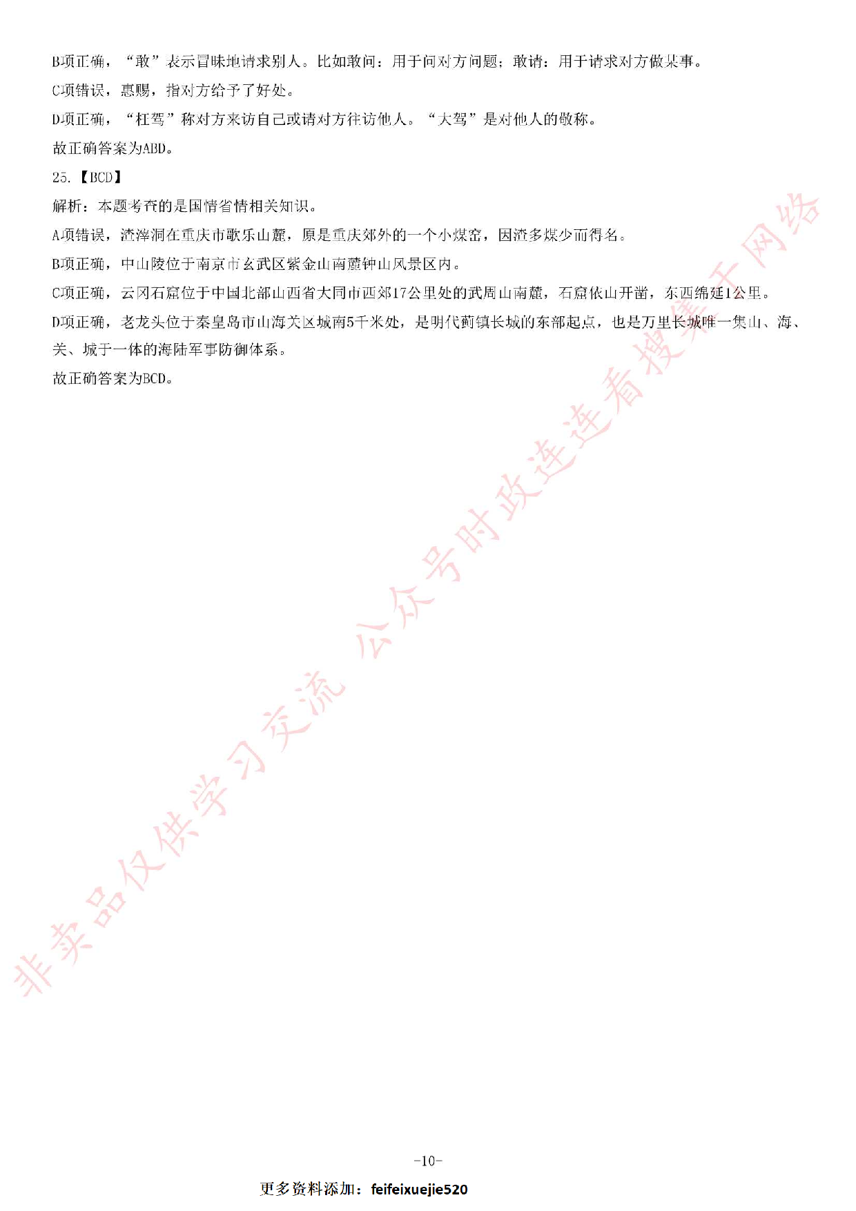 2016年河北承德事业单位《公共基础知识》题.pdf 第10页