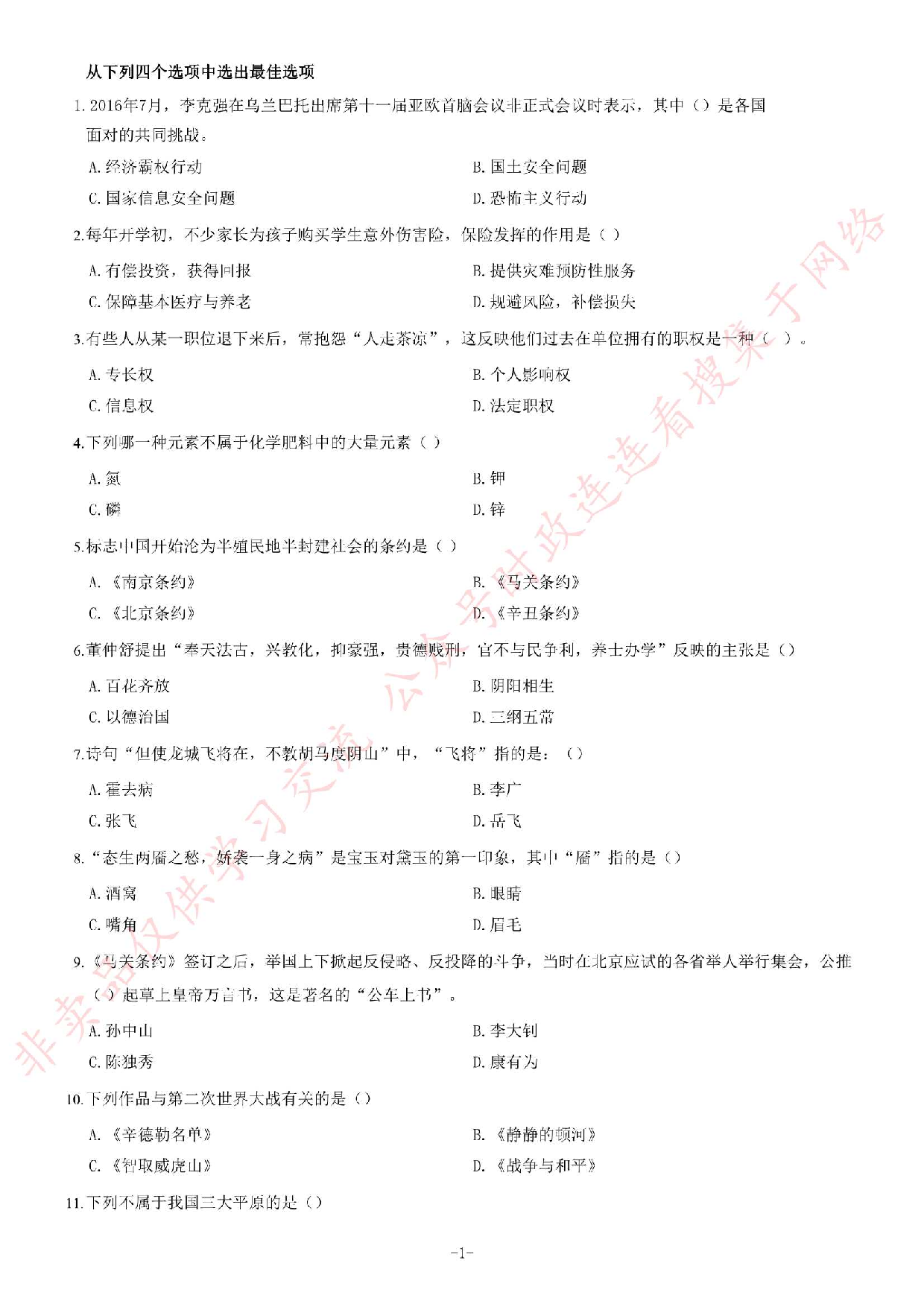 2016年河北承德事业单位《公共基础知识》题.pdf 第1页