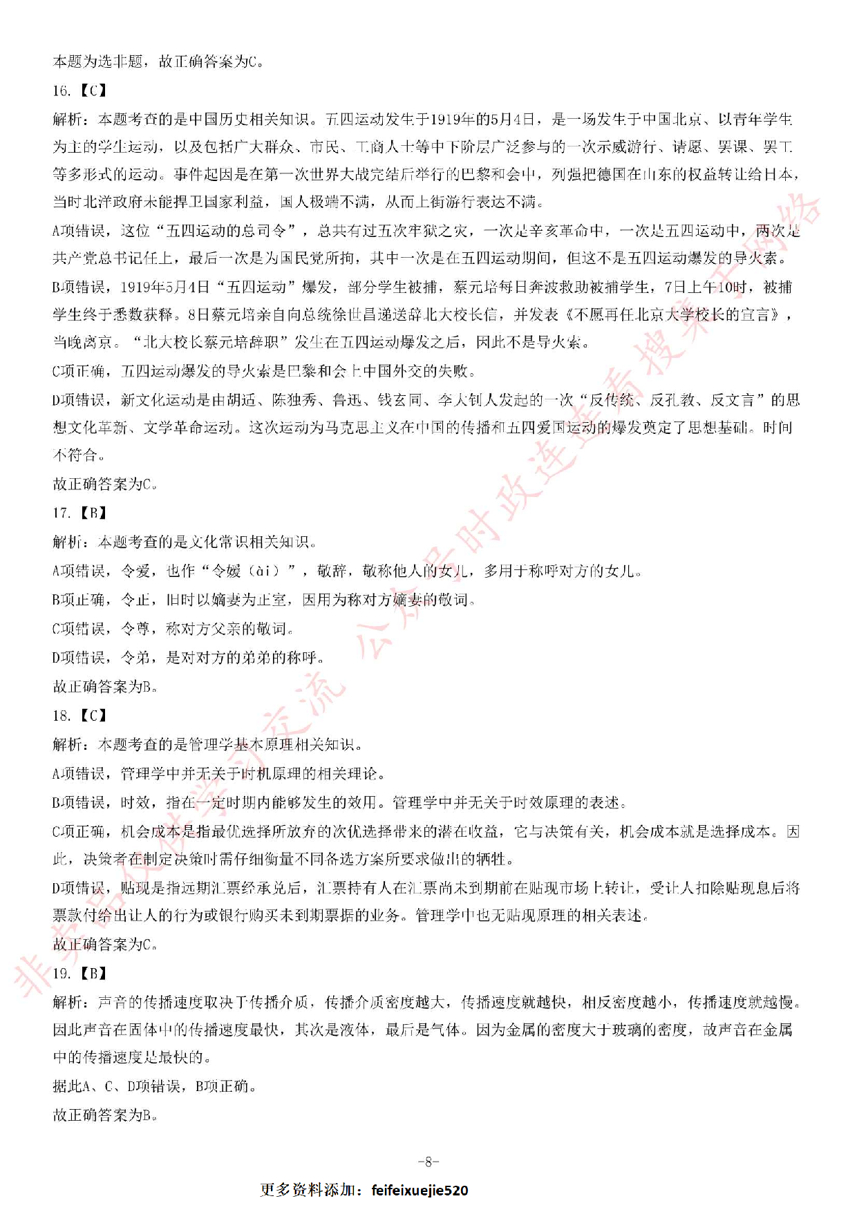 2016年河北承德事业单位《公共基础知识》题.pdf 第8页