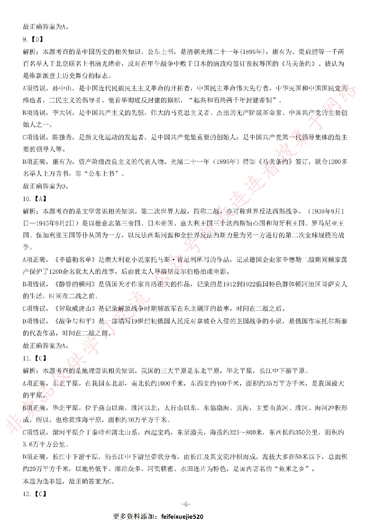 2016年河北承德事业单位《公共基础知识》题.pdf 第6页