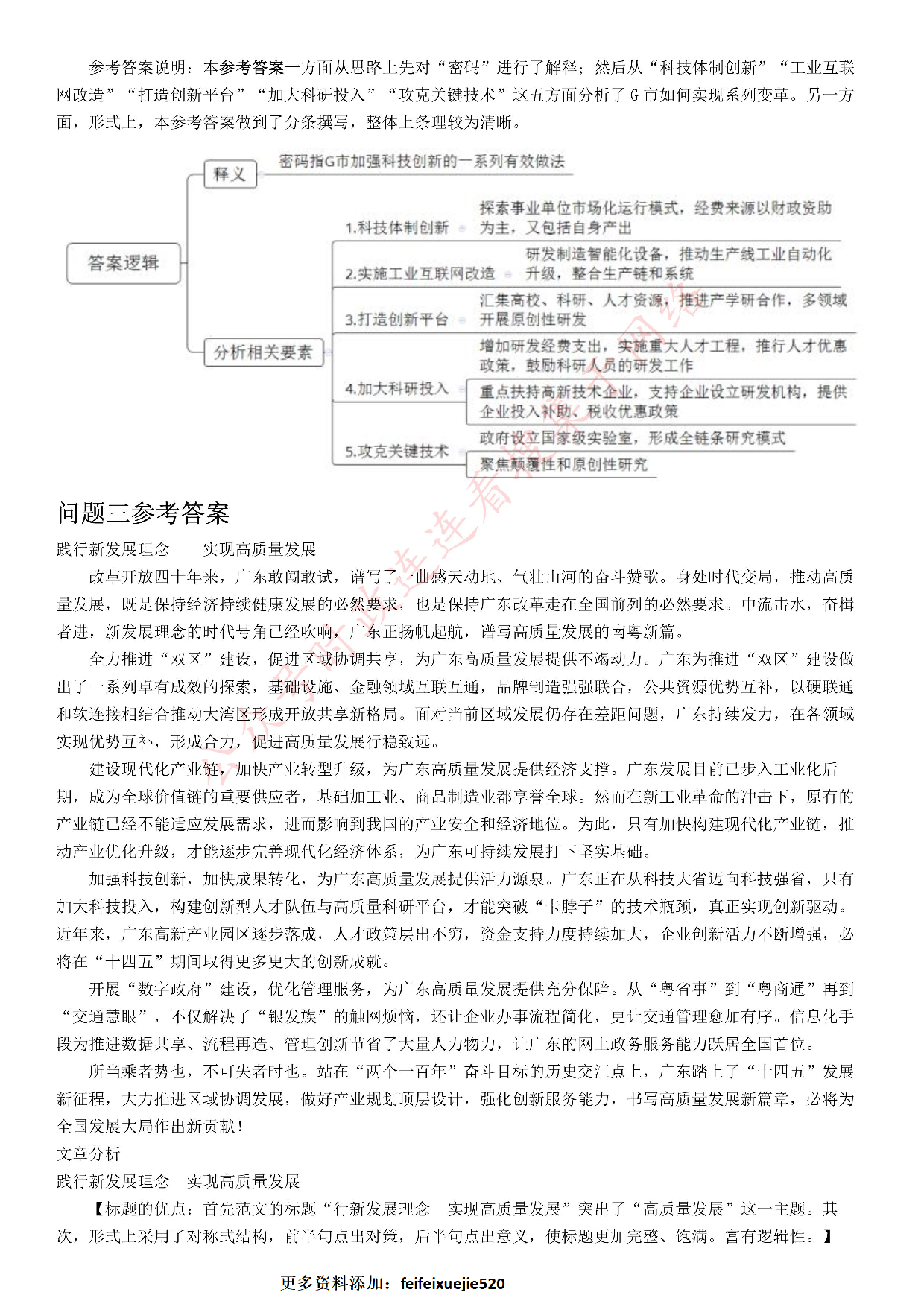 2021年广东省公考《申论》题（县级）.pdf 第8页