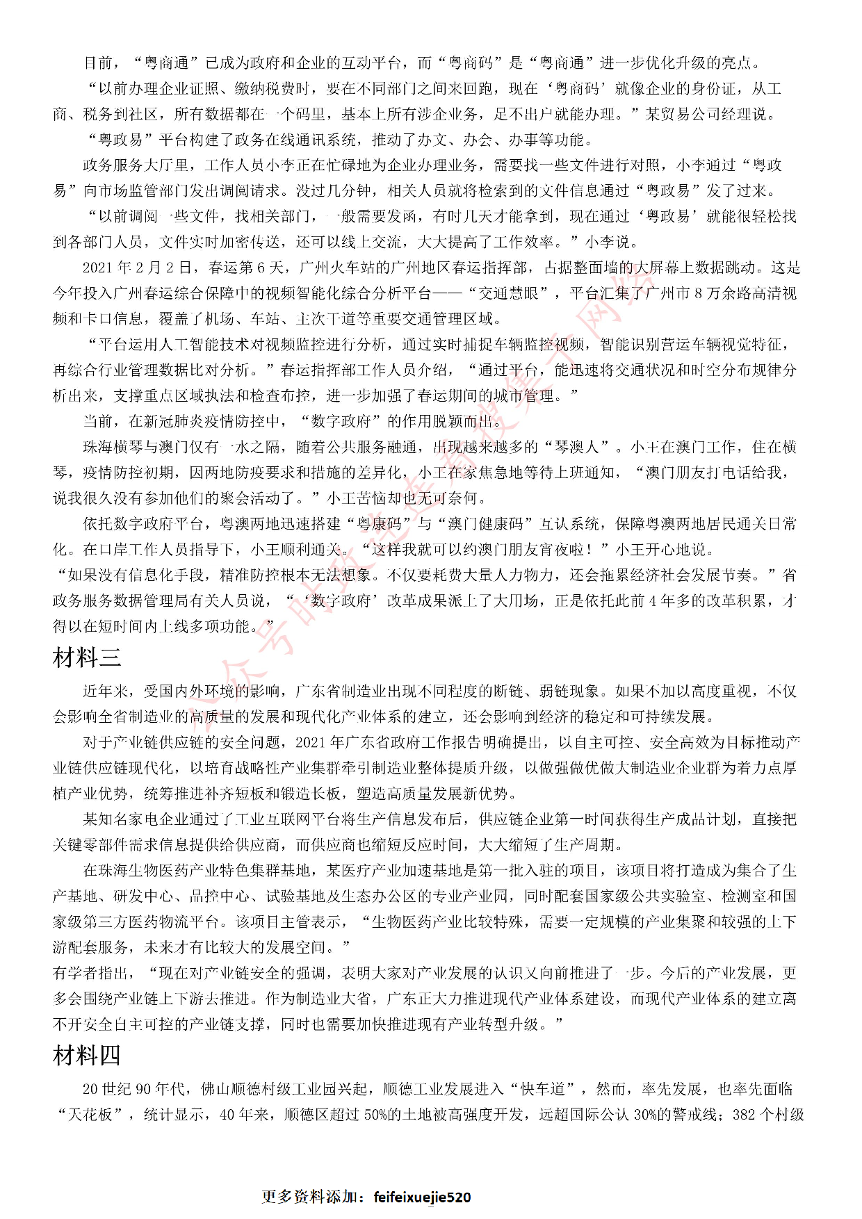 2021年广东省公考《申论》题（县级）.pdf 第2页