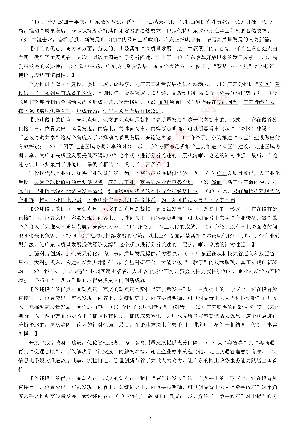 2021年广东省公考《申论》题（县级）.pdf 第9页