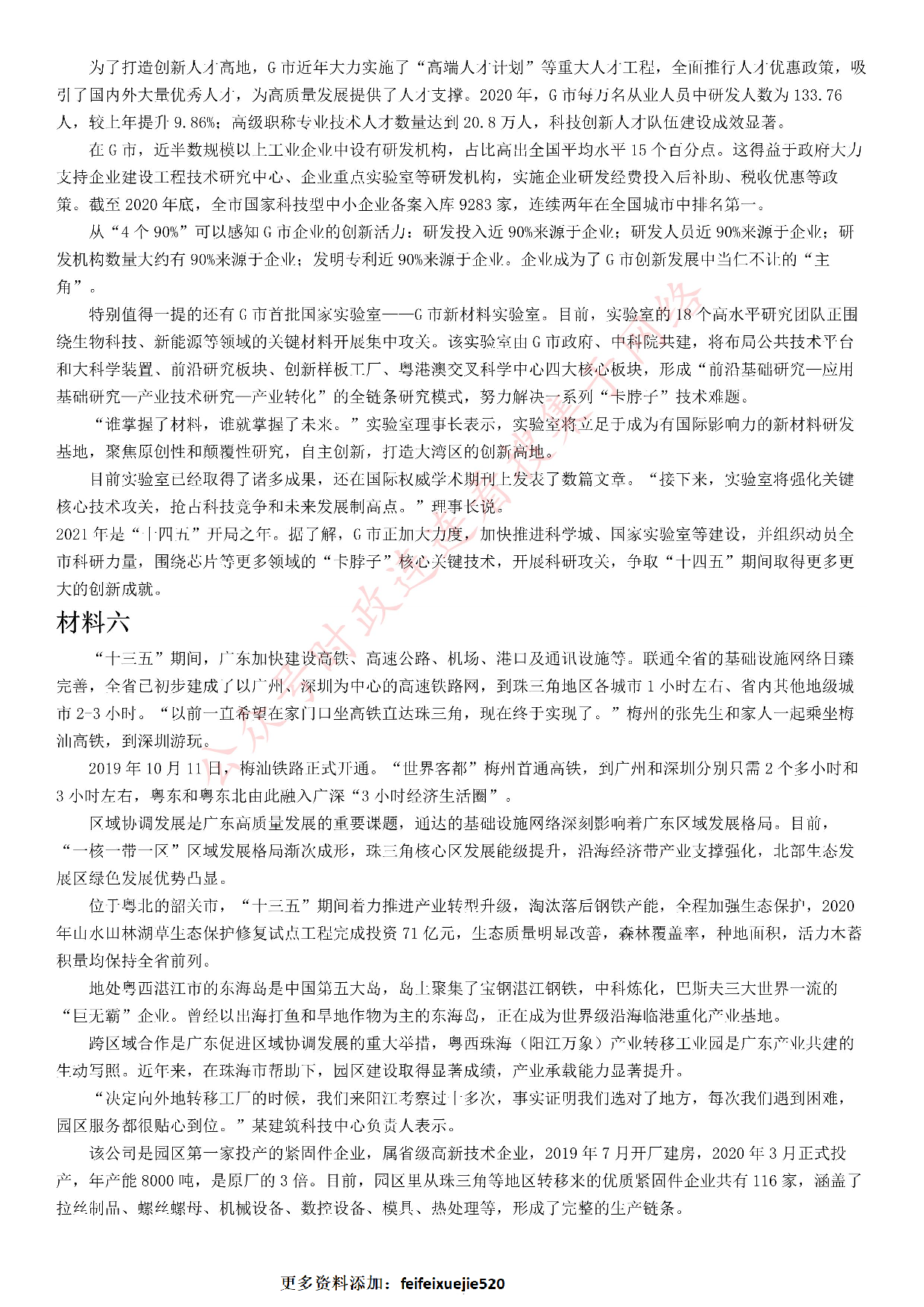 2021年广东省公考《申论》题（县级）.pdf 第4页