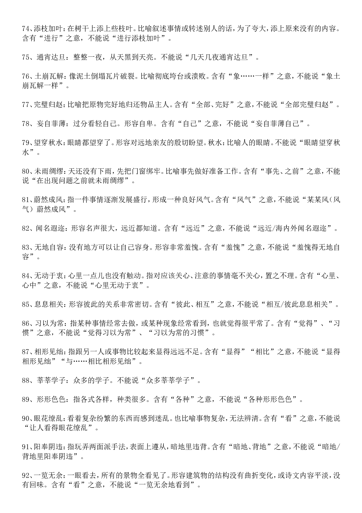 成语积累&mdash;&mdash;语意重复类126个.doc 第5页