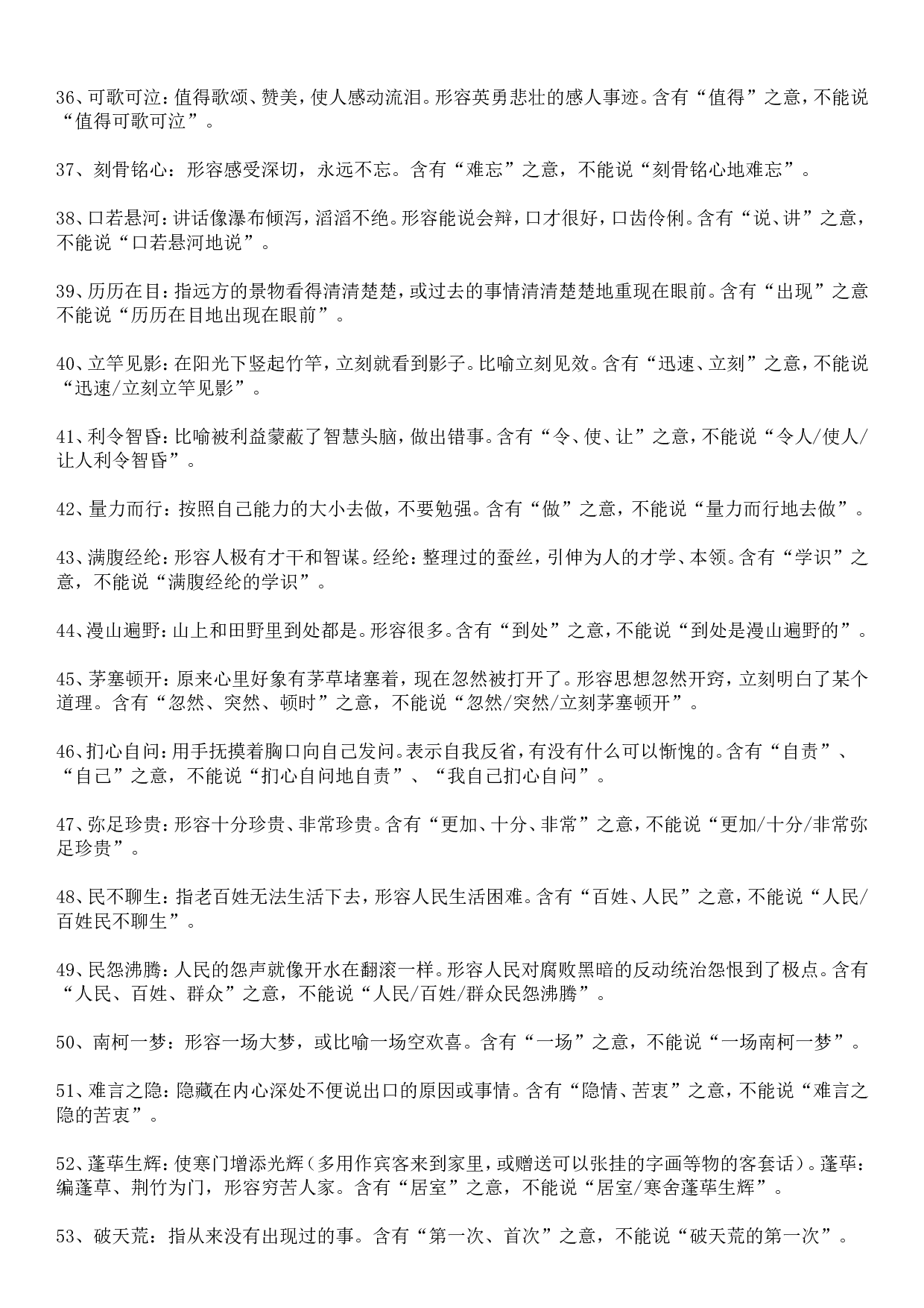 成语积累&mdash;&mdash;语意重复类126个.doc 第3页