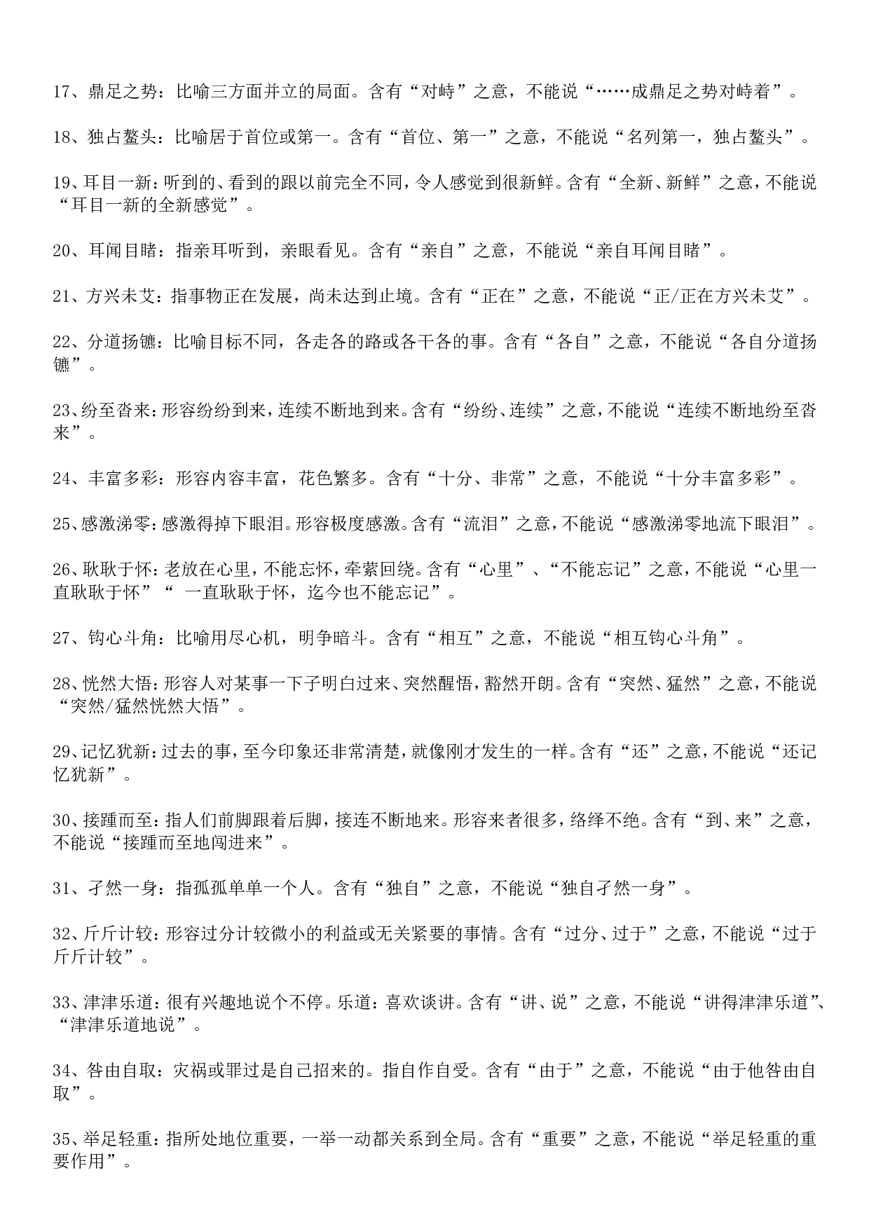 成语积累&mdash;&mdash;语意重复类126个.doc 第2页