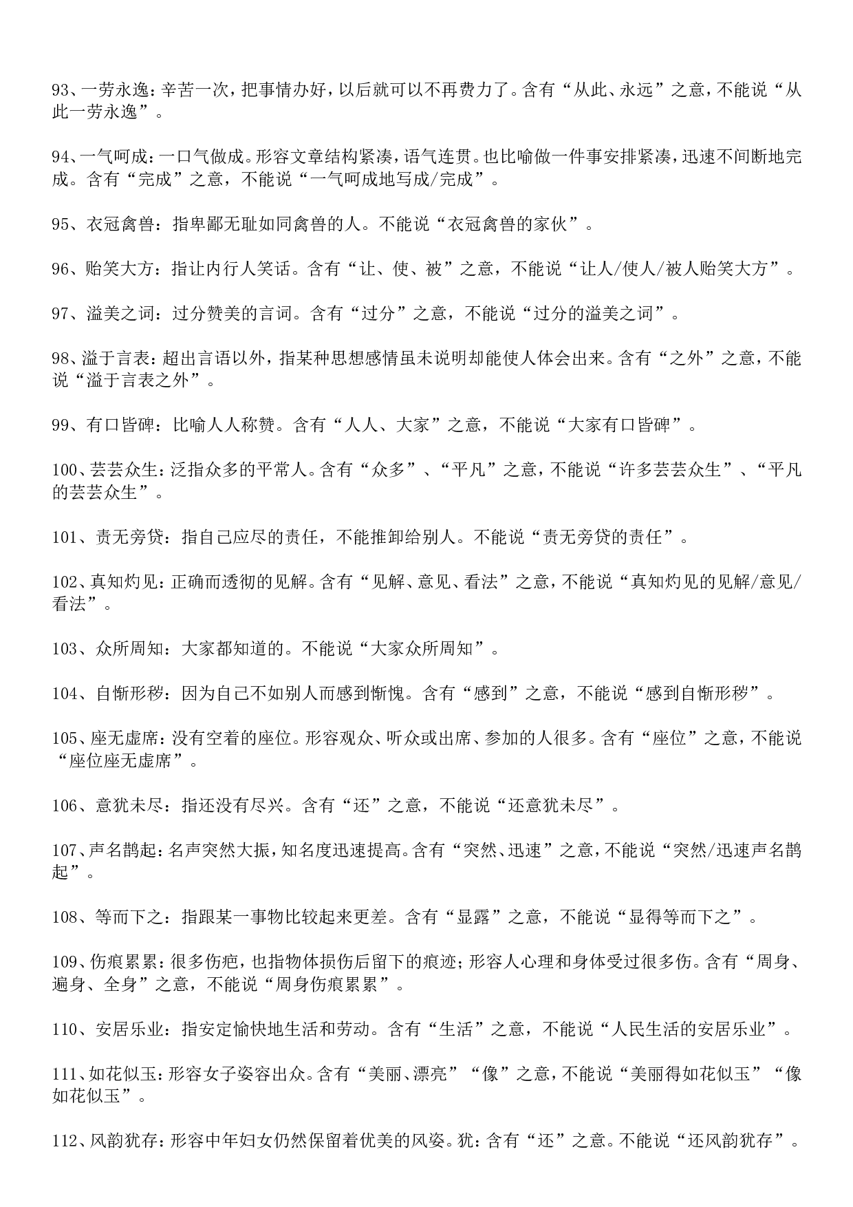 成语积累&mdash;&mdash;语意重复类126个.doc 第6页