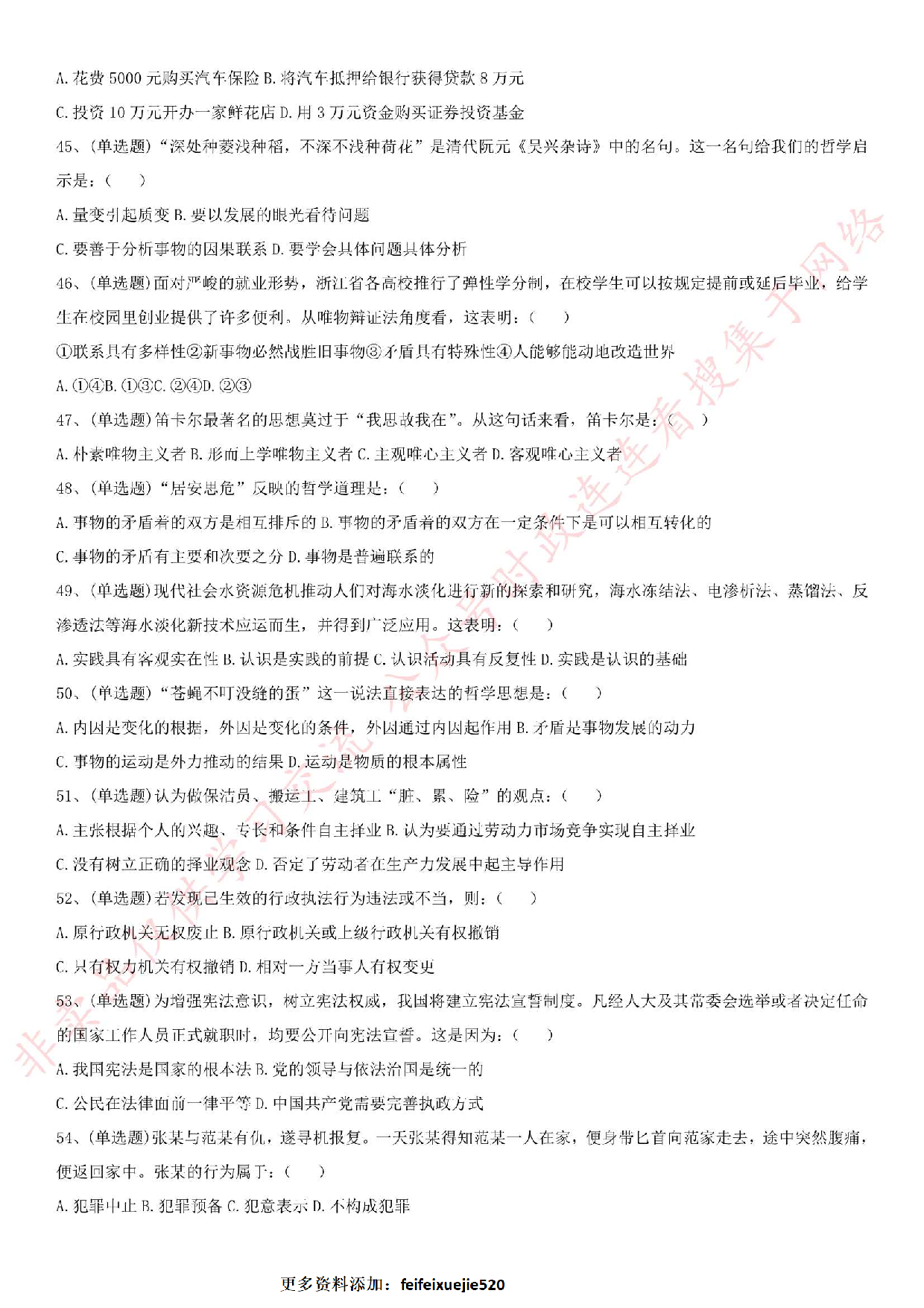 2016年河北省承德市事业单位考试真题.pdf 第6页