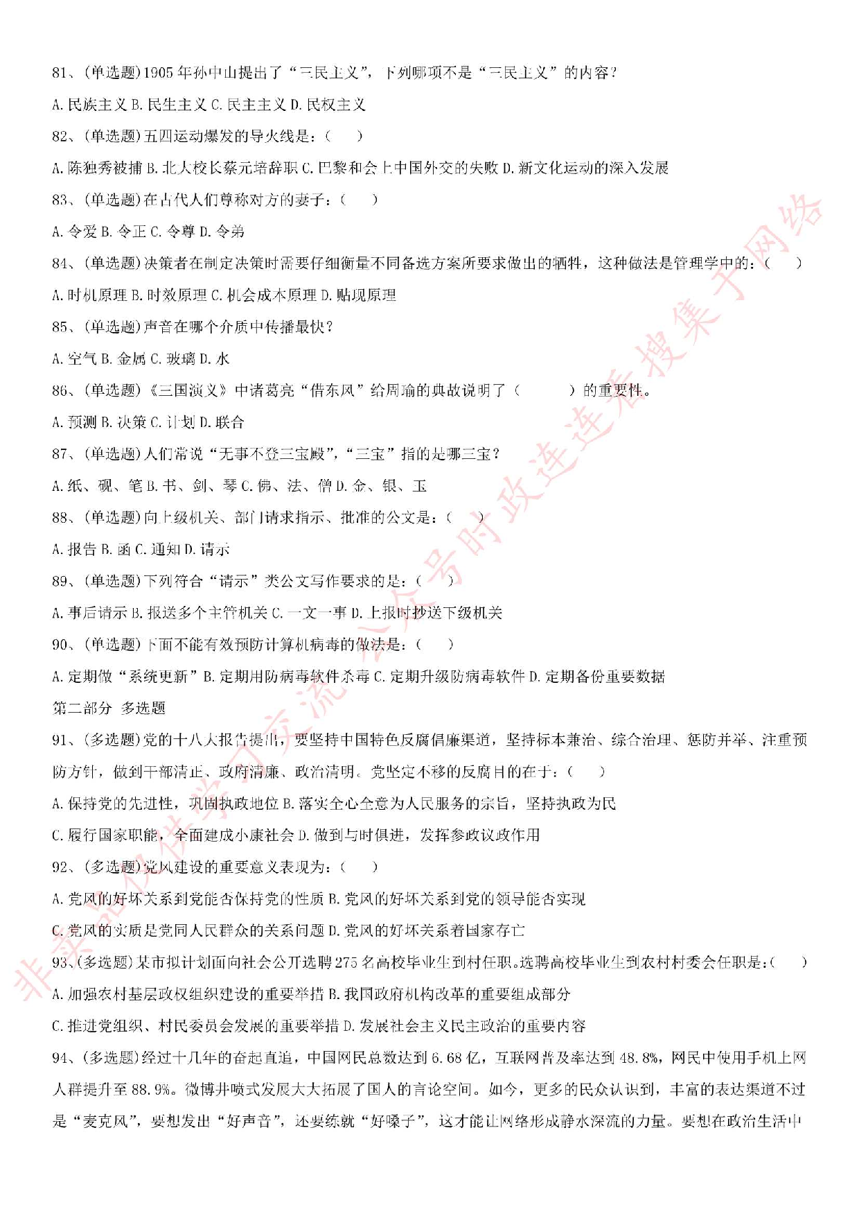 2016年河北省承德市事业单位考试真题.pdf 第9页