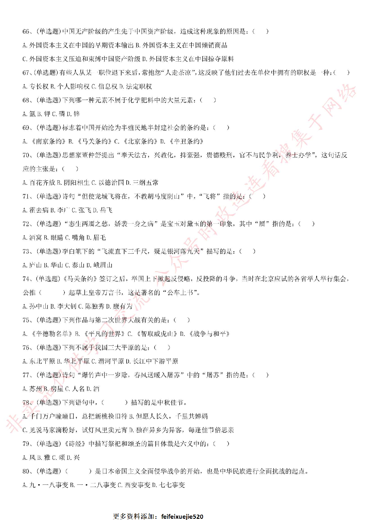 2016年河北省承德市事业单位考试真题.pdf 第8页