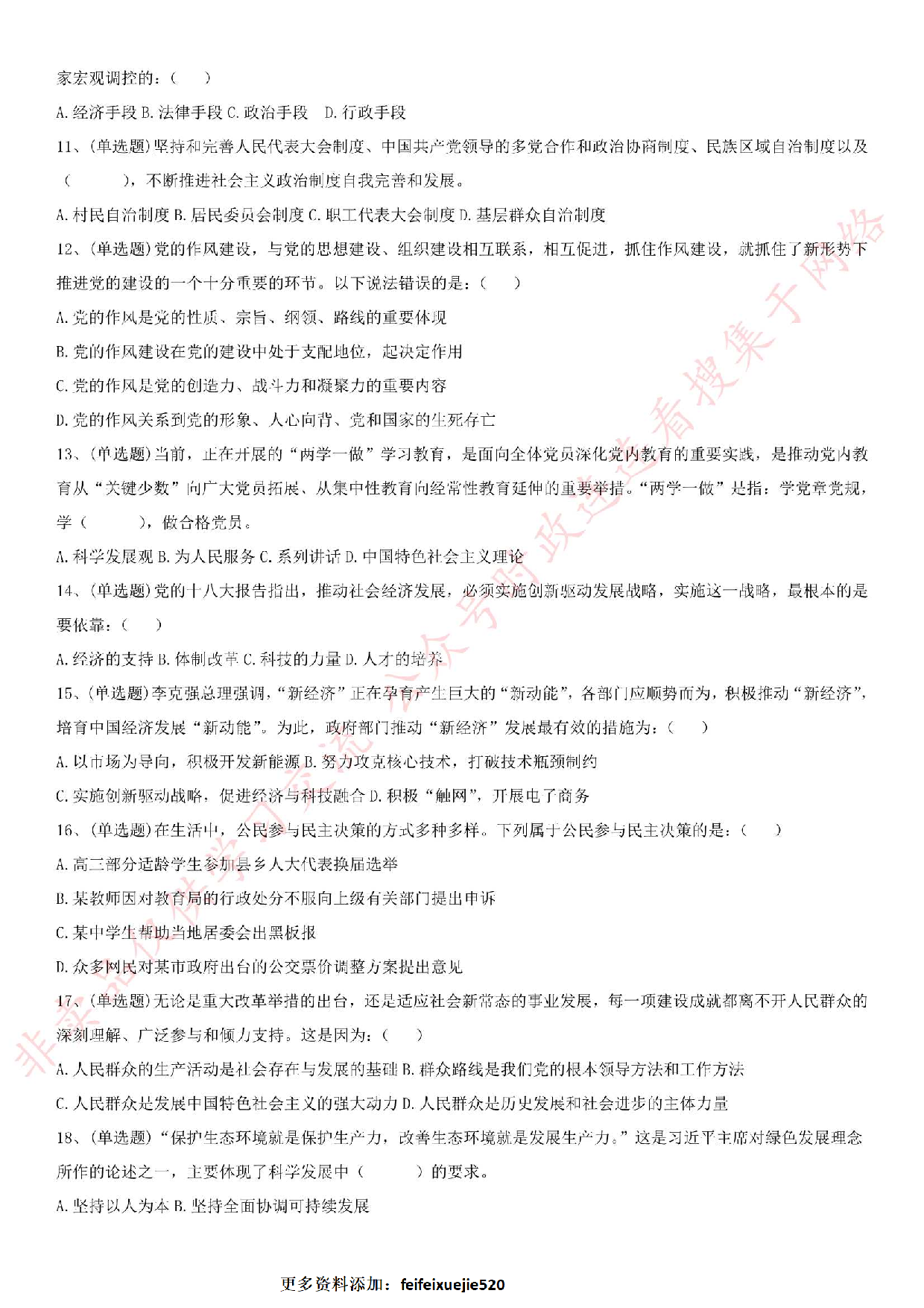 2016年河北省承德市事业单位考试真题.pdf 第2页